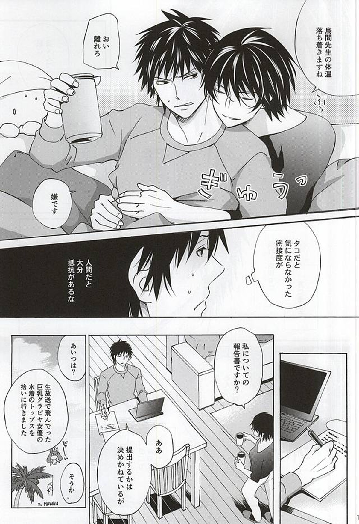 Which do you prefer,SEXY or CUTE【暗殺教室/殺烏】 page 16