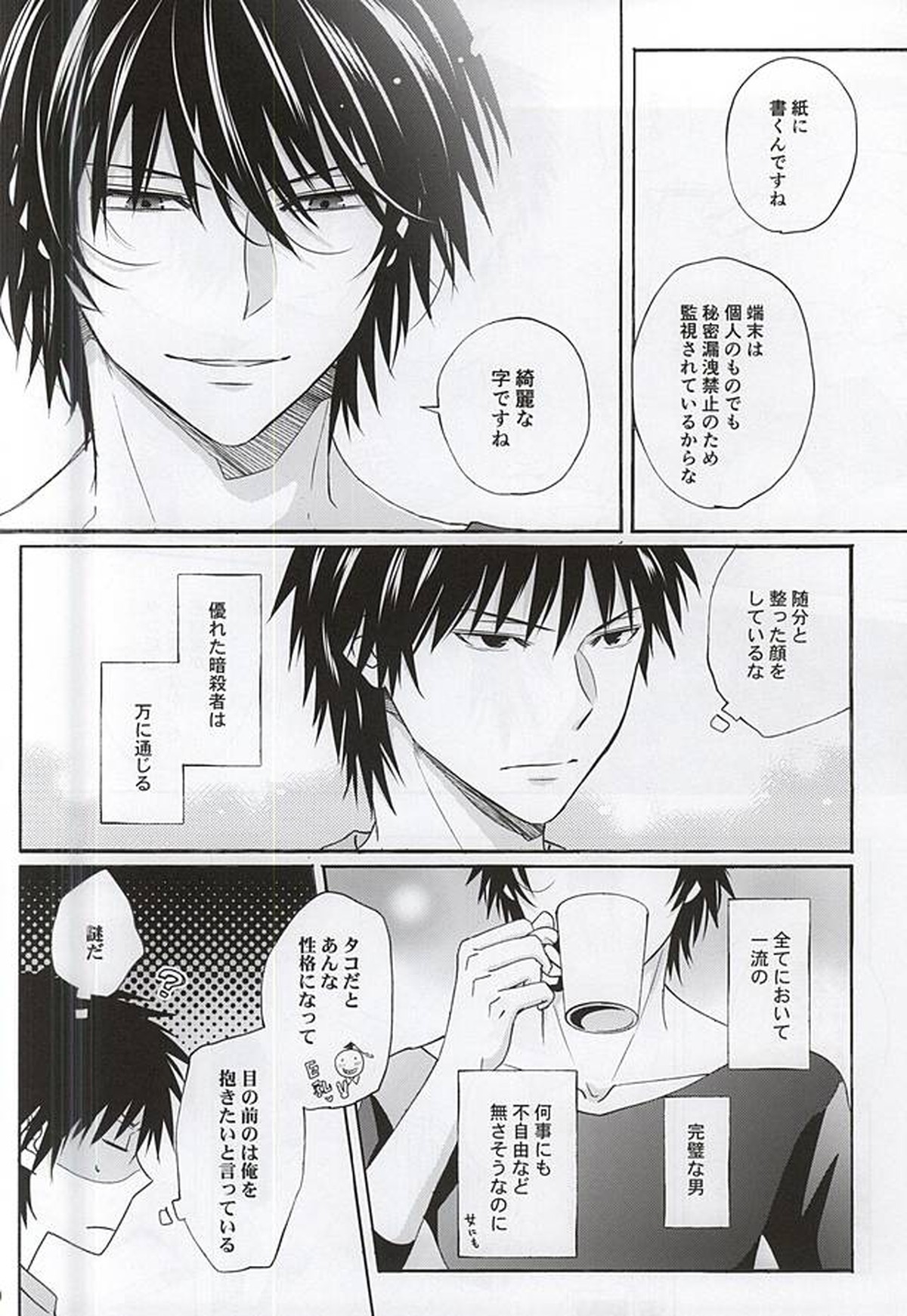Which do you prefer,SEXY or CUTE【暗殺教室/殺烏】 page 17