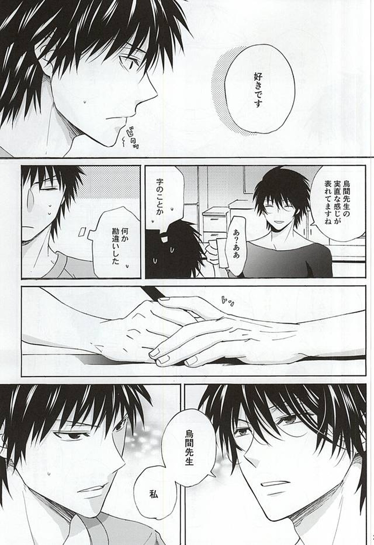 Which do you prefer,SEXY or CUTE【暗殺教室/殺烏】 page 18