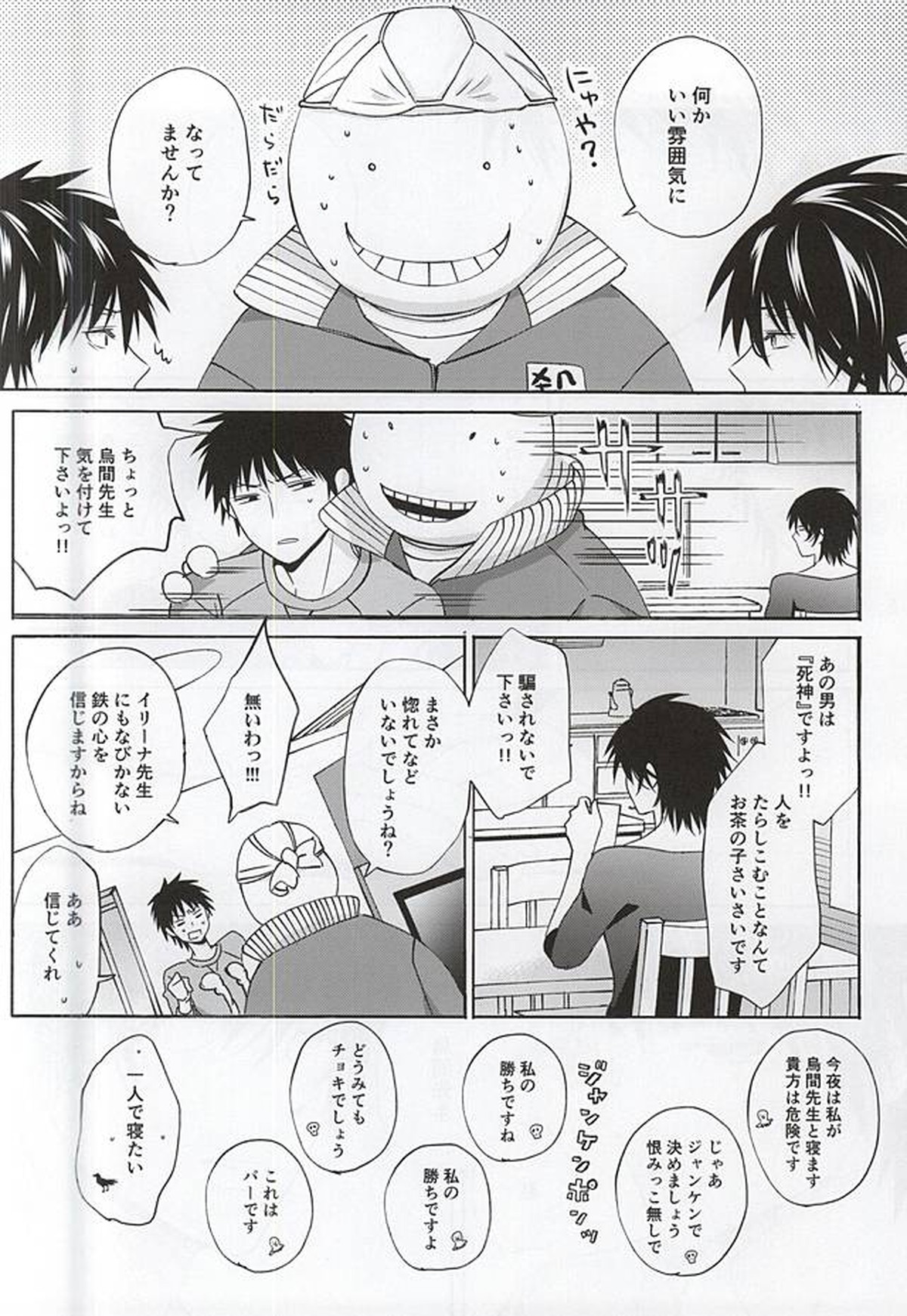 Which do you prefer,SEXY or CUTE【暗殺教室/殺烏】 page 19