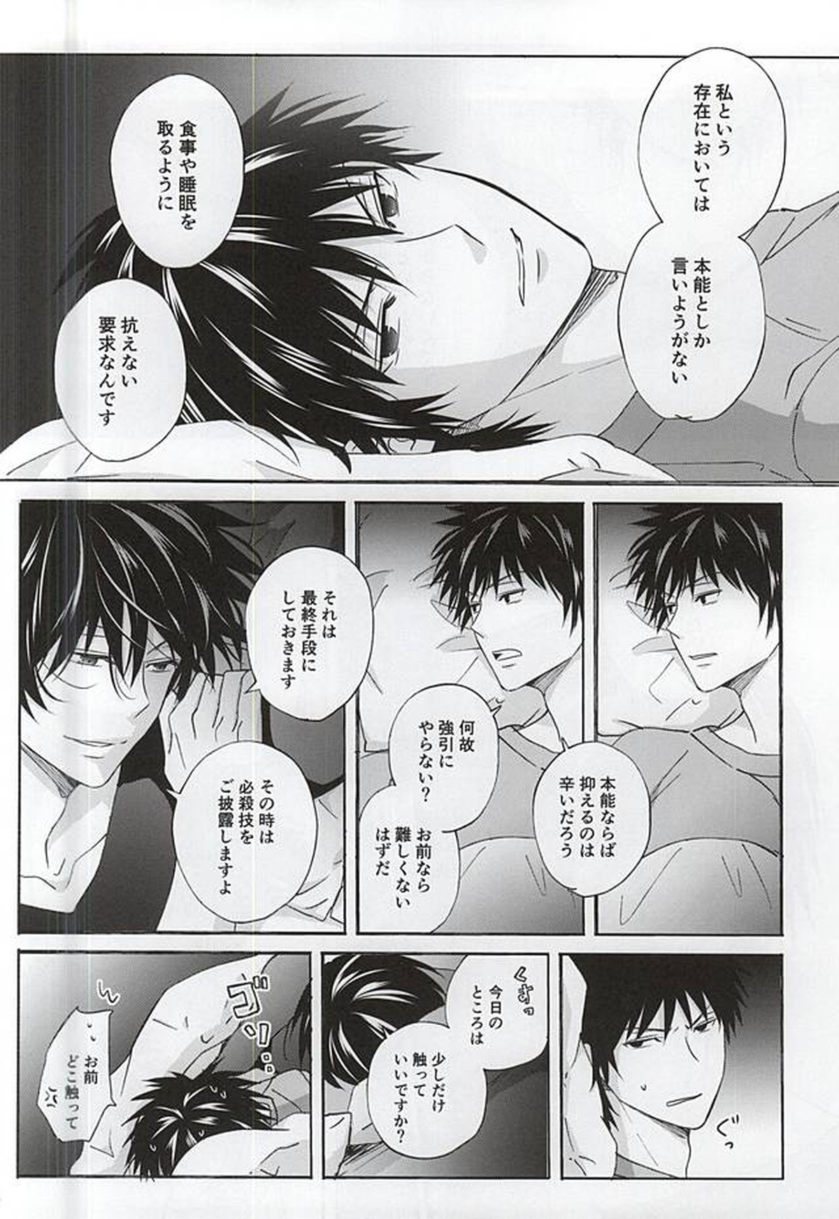 Which do you prefer,SEXY or CUTE【暗殺教室/殺烏】 page 23
