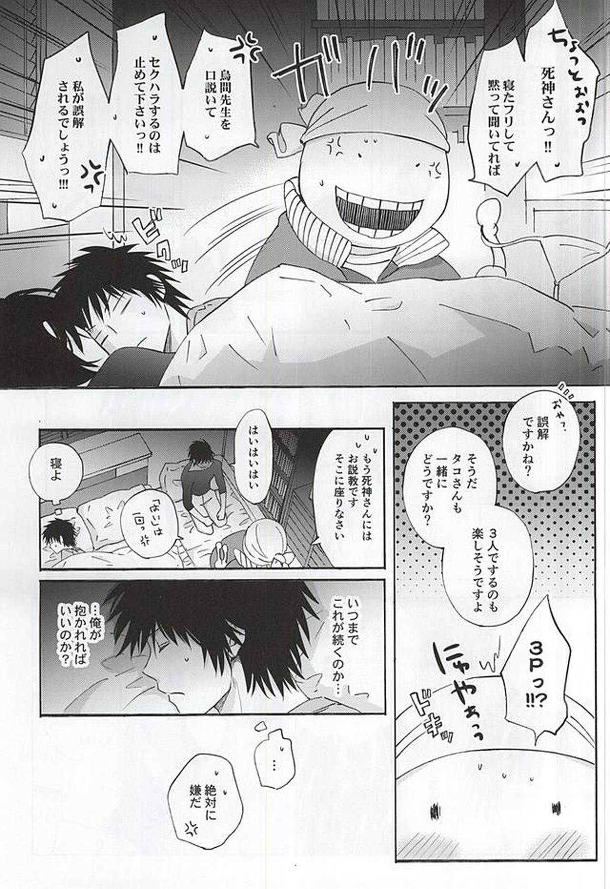 Which do you prefer,SEXY or CUTE【暗殺教室/殺烏】 page 24