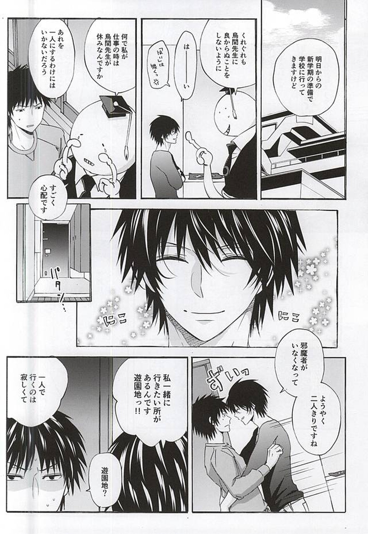 Which do you prefer,SEXY or CUTE【暗殺教室/殺烏】 page 25