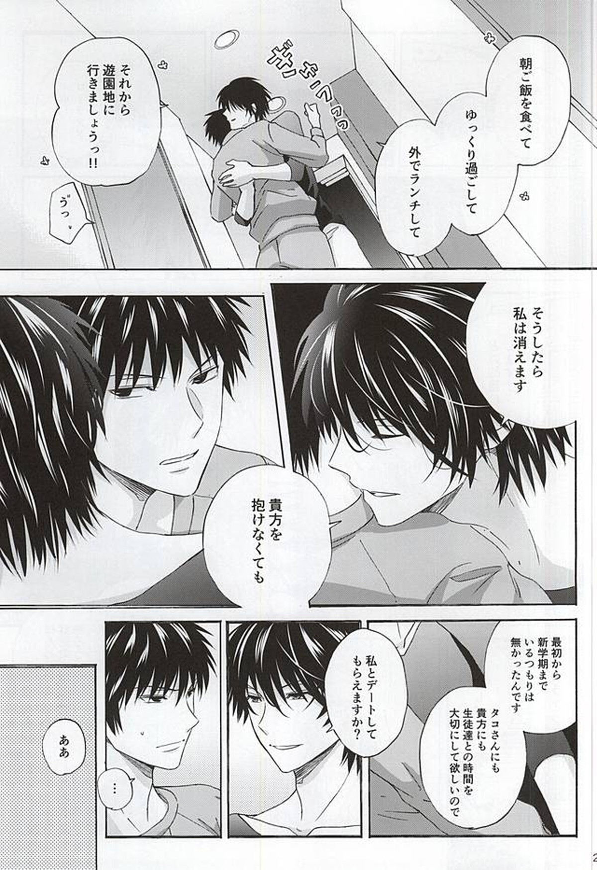 Which do you prefer,SEXY or CUTE【暗殺教室/殺烏】 page 26