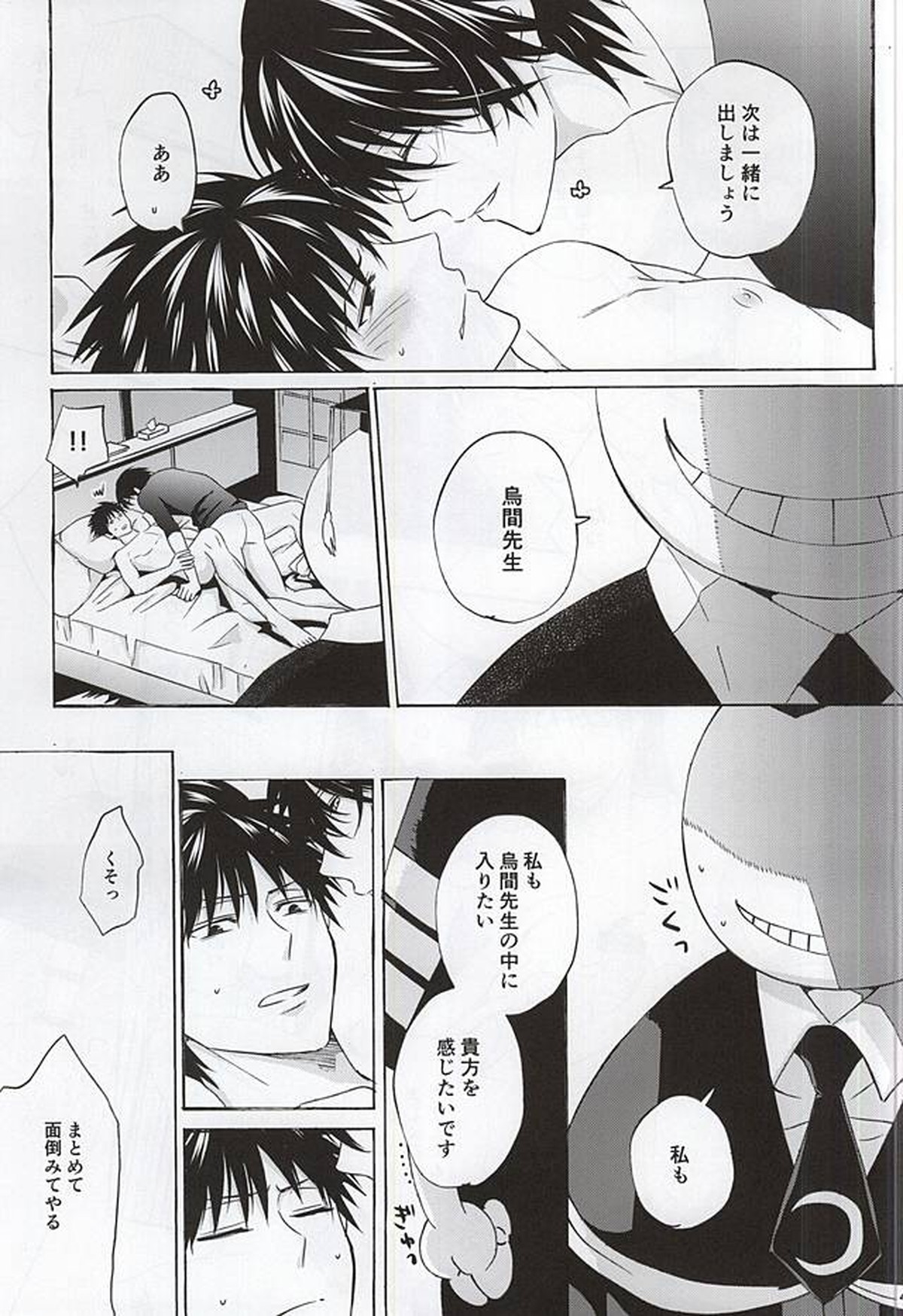 Which do you prefer,SEXY or CUTE【暗殺教室/殺烏】 page 38