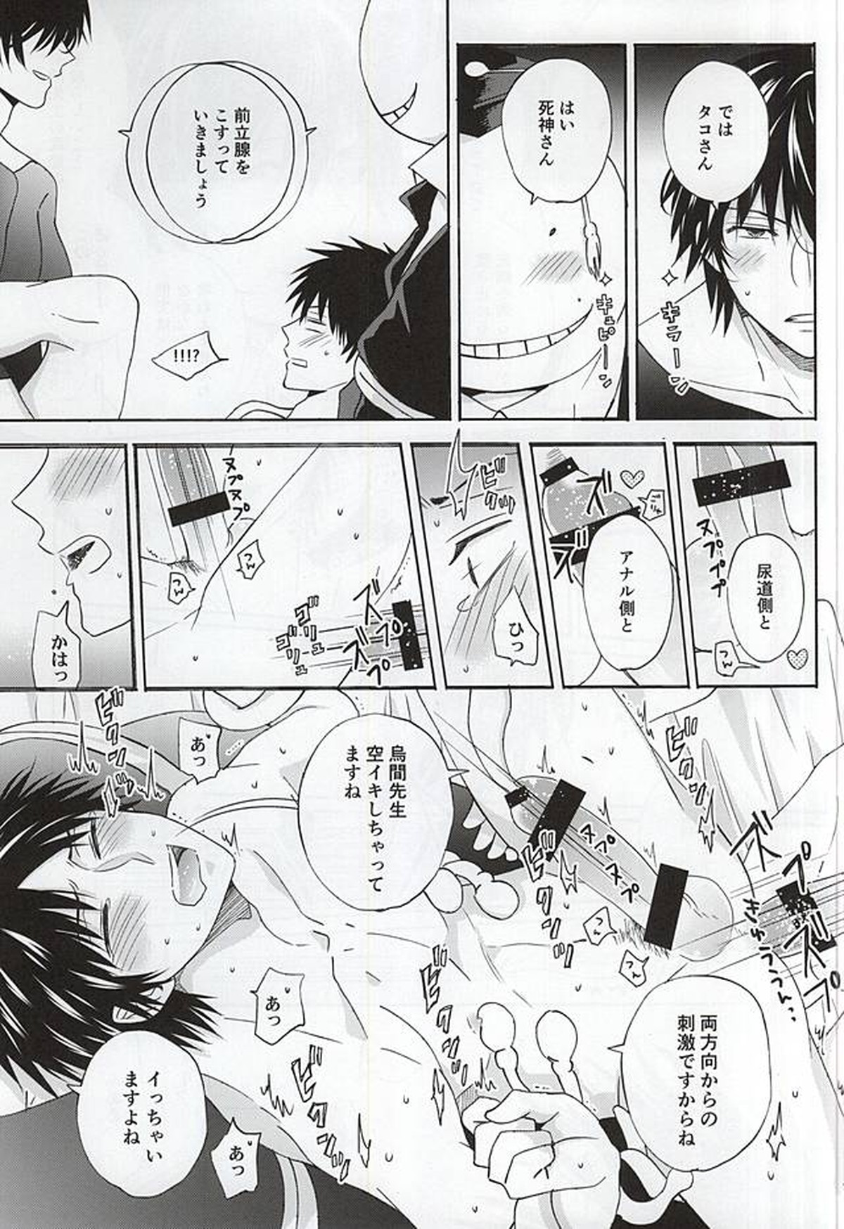Which do you prefer,SEXY or CUTE【暗殺教室/殺烏】 page 40