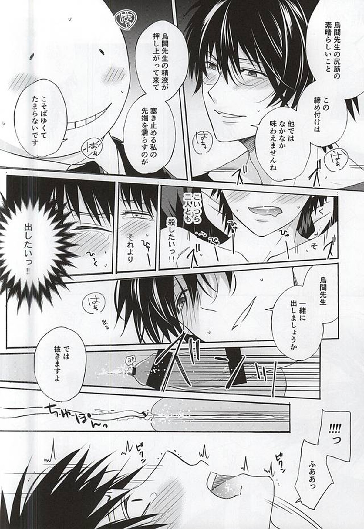 Which do you prefer,SEXY or CUTE【暗殺教室/殺烏】 page 41