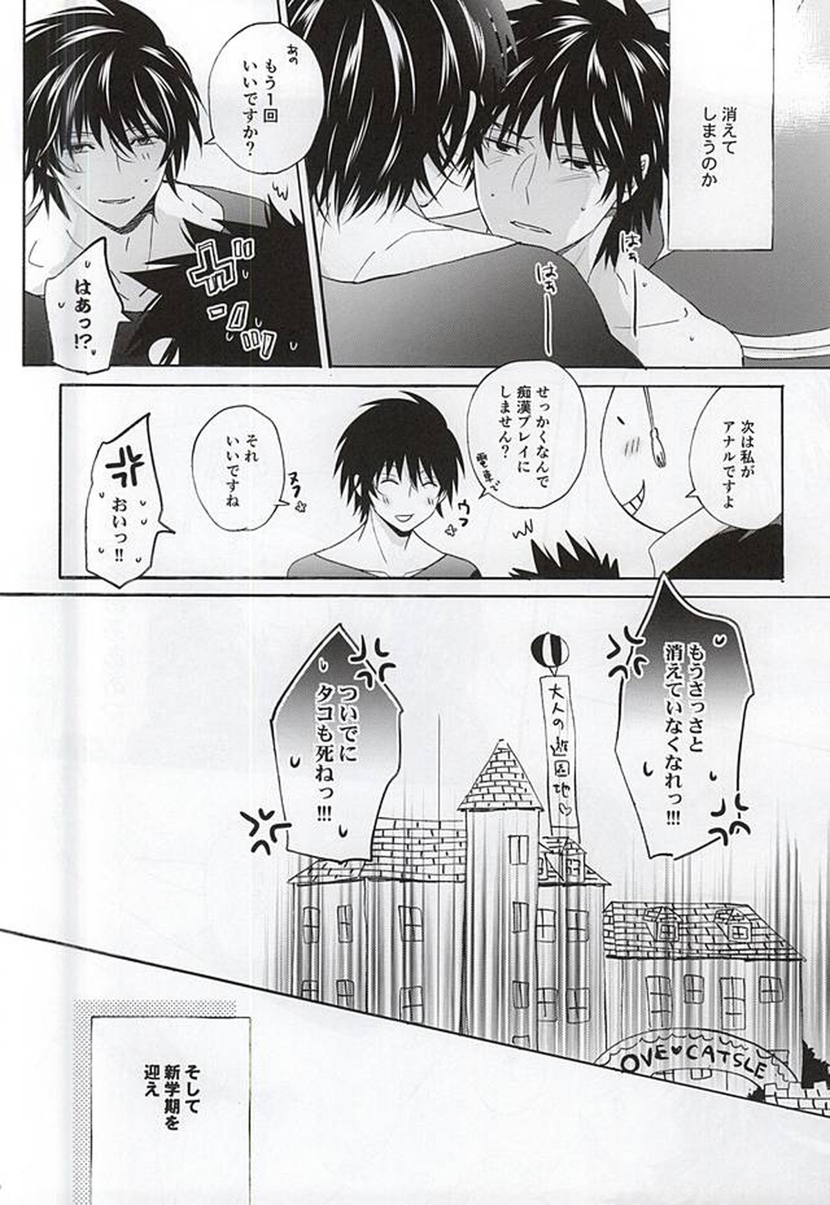 Which do you prefer,SEXY or CUTE【暗殺教室/殺烏】 page 43
