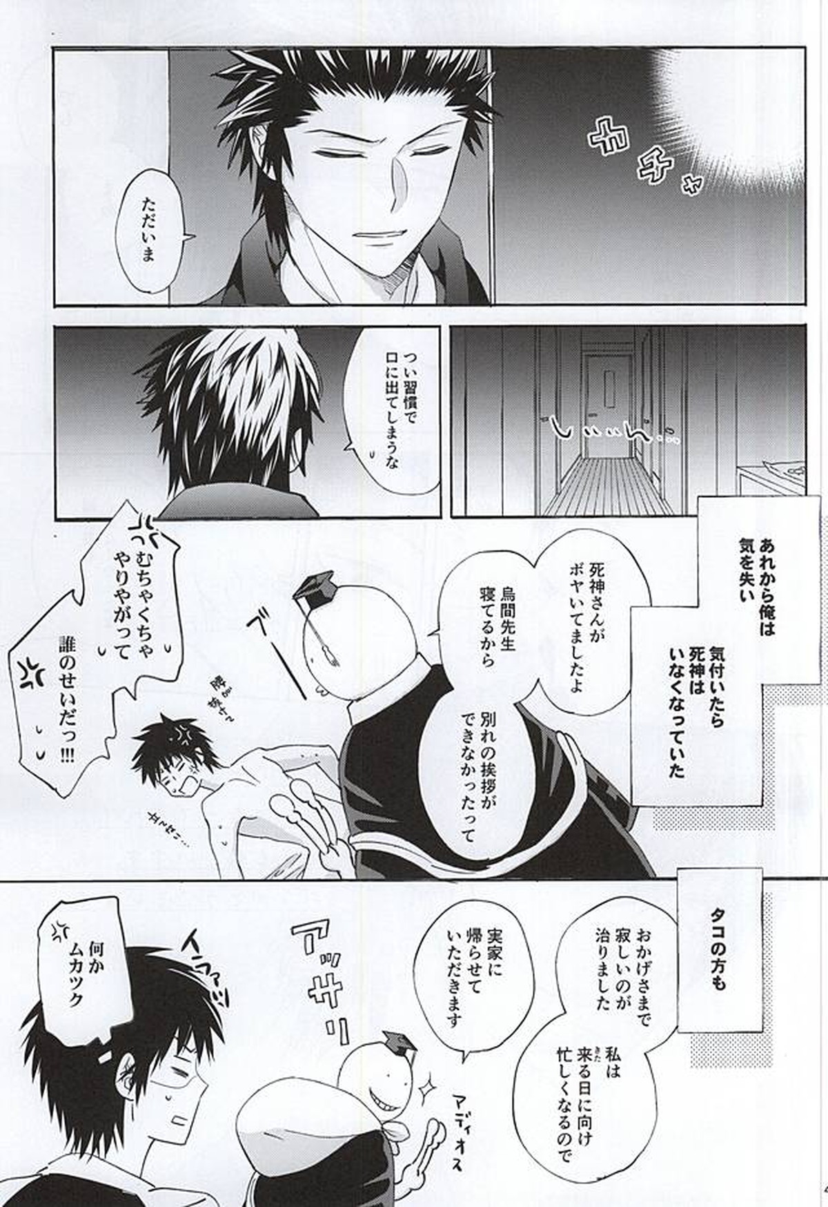Which do you prefer,SEXY or CUTE【暗殺教室/殺烏】 page 44