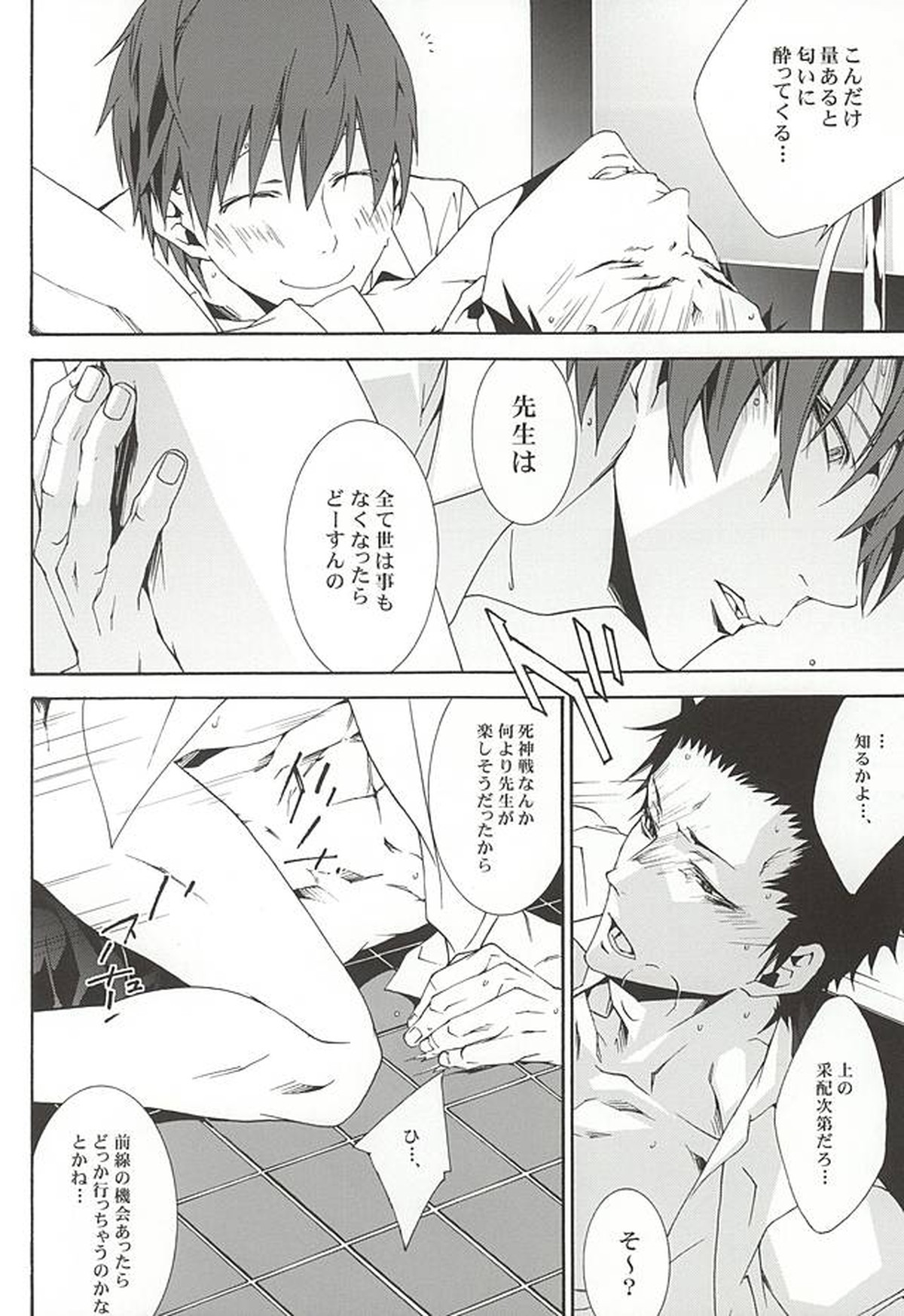 カラスの冷えたスープ【暗殺教室/カル鳥】 page 11