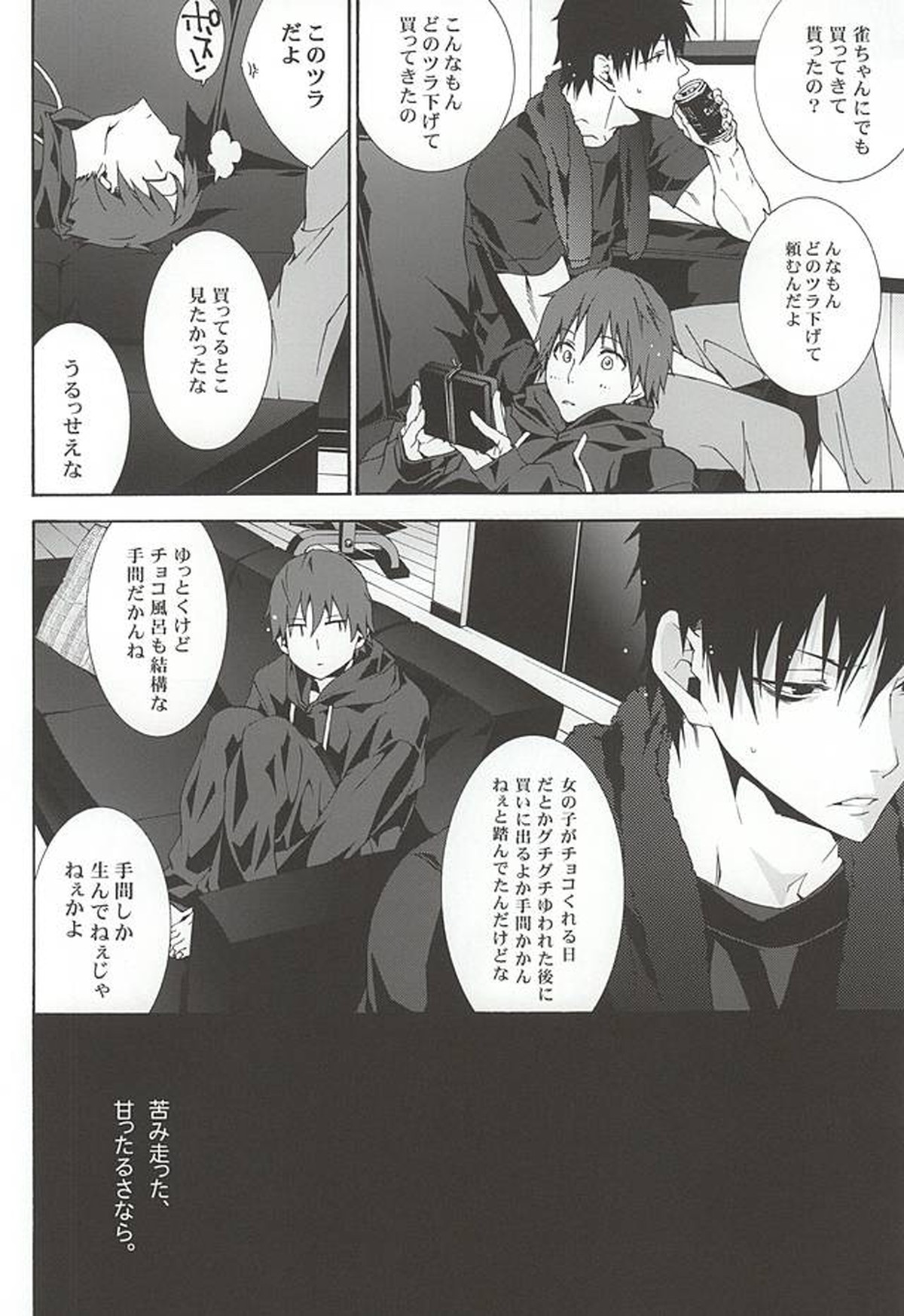 カラスの冷えたスープ【暗殺教室/カル鳥】 page 13
