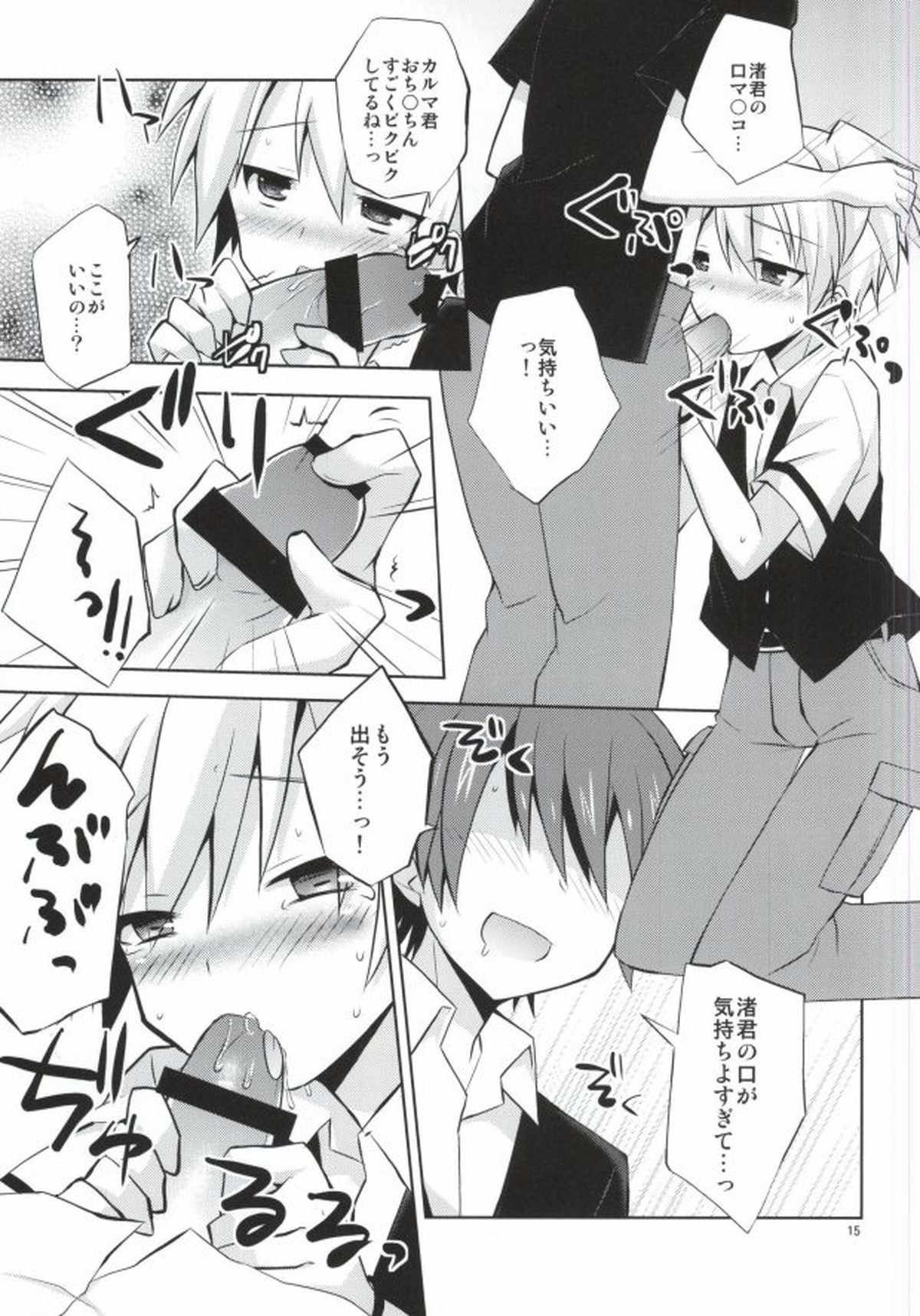 渚君欠乏症【暗殺教室/カル渚】 page 12
