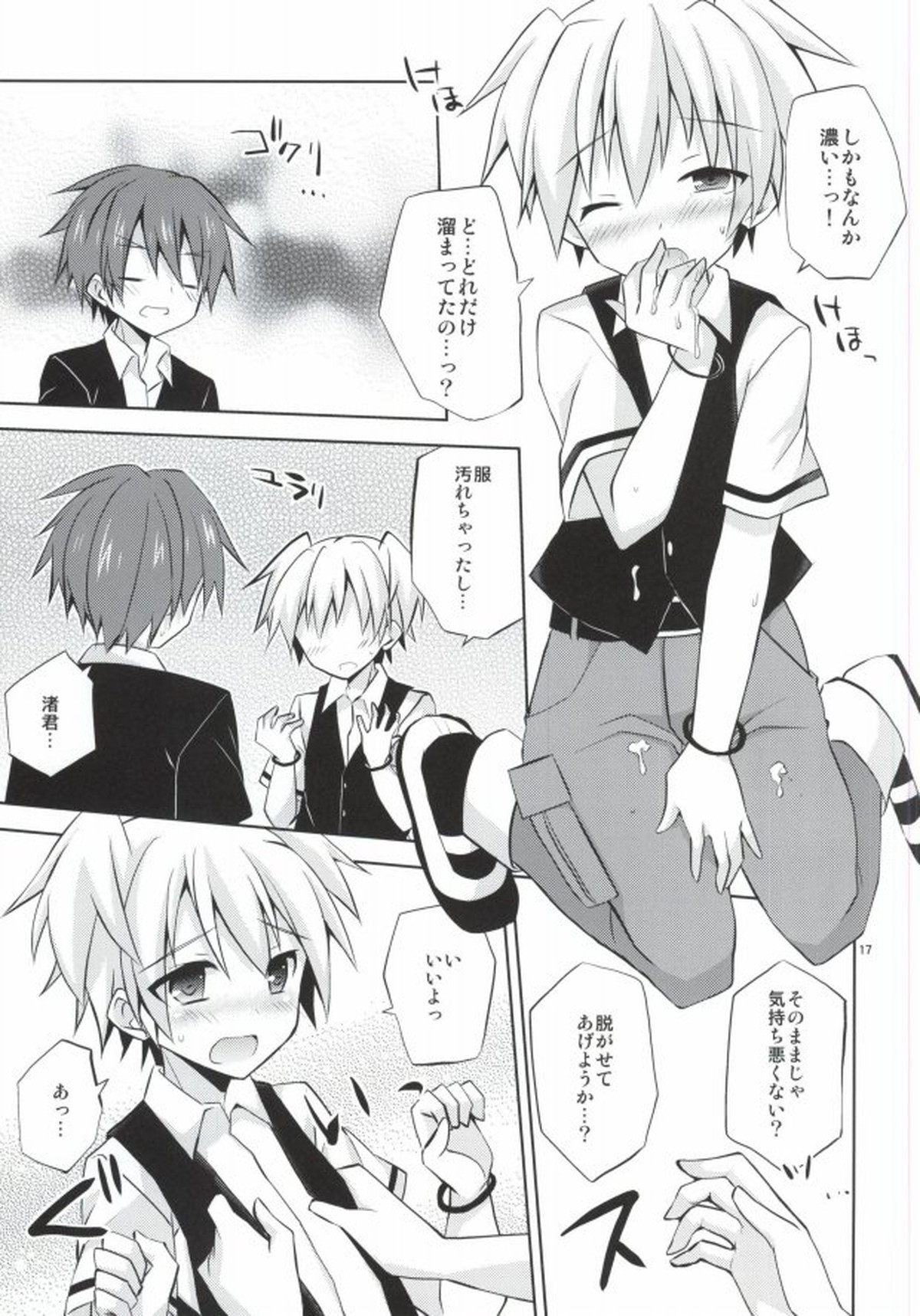 渚君欠乏症【暗殺教室/カル渚】 page 14