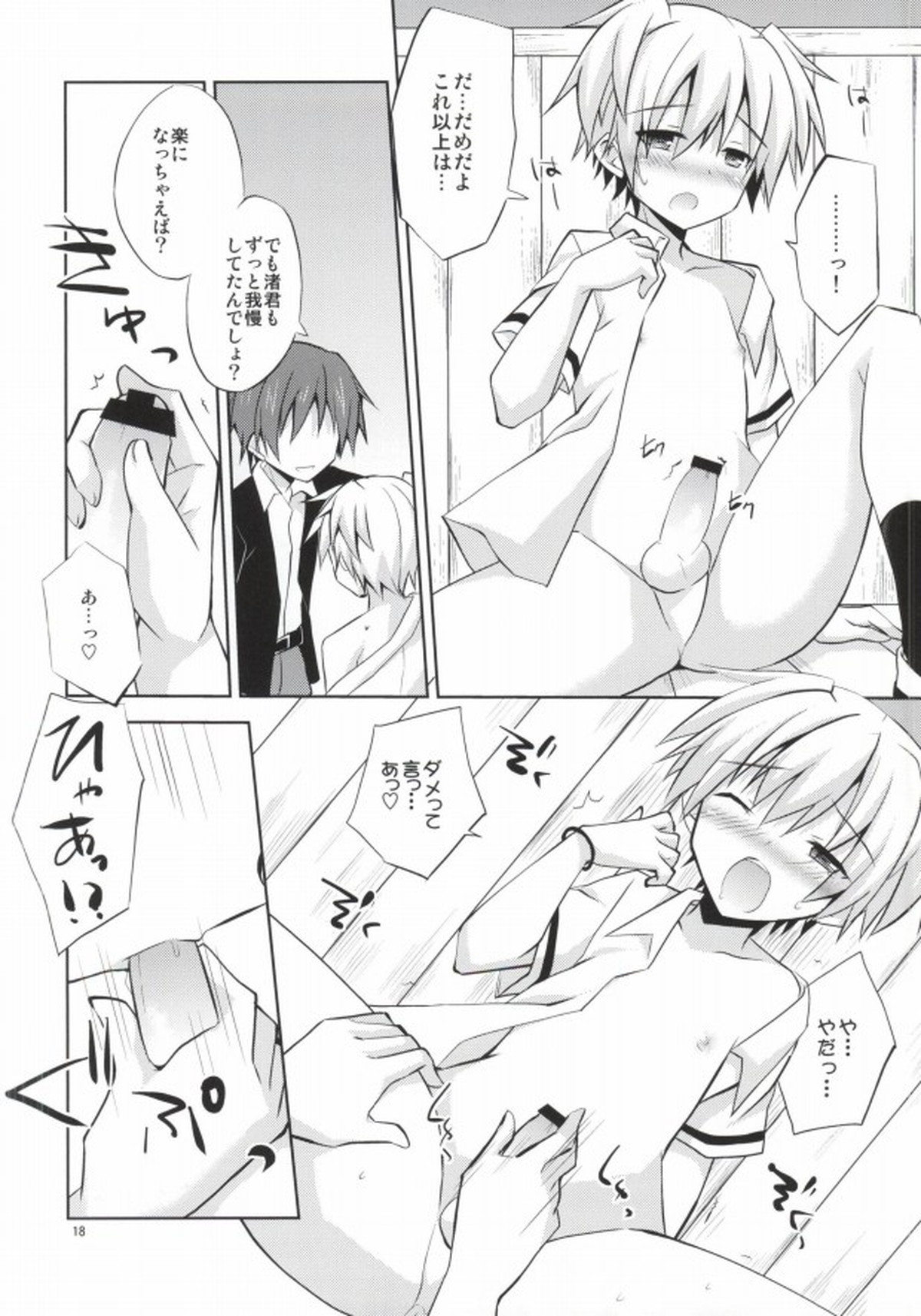 渚君欠乏症【暗殺教室/カル渚】 page 15