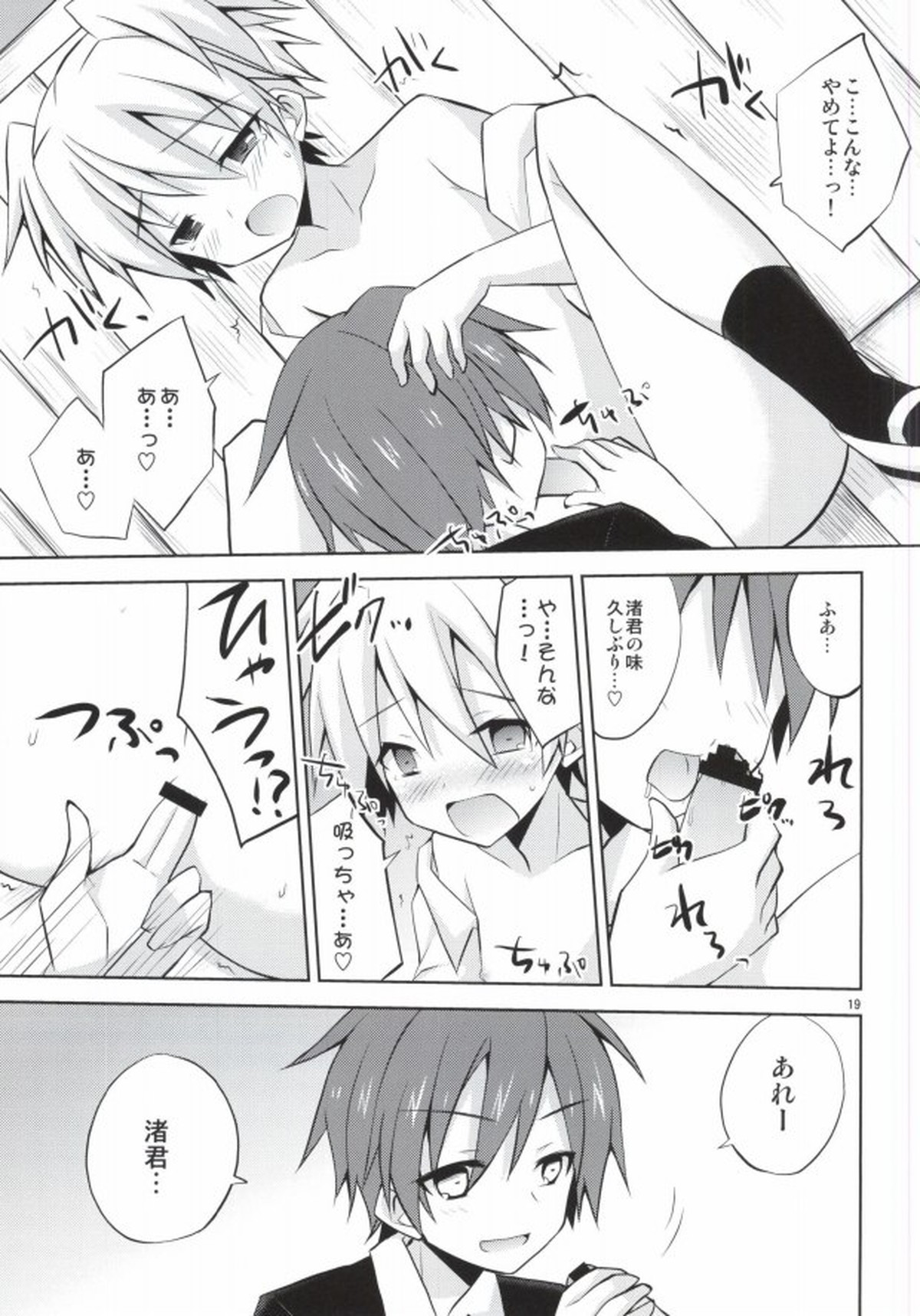 渚君欠乏症【暗殺教室/カル渚】 page 16