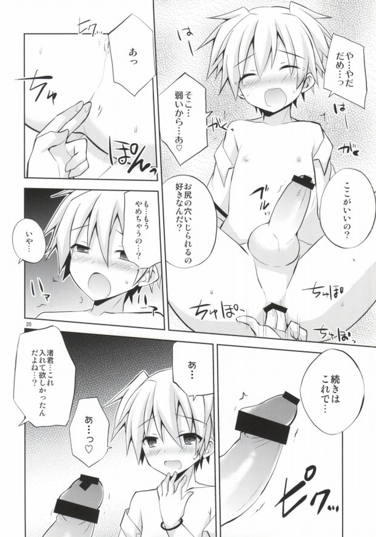 渚君欠乏症【暗殺教室/カル渚】 page 17