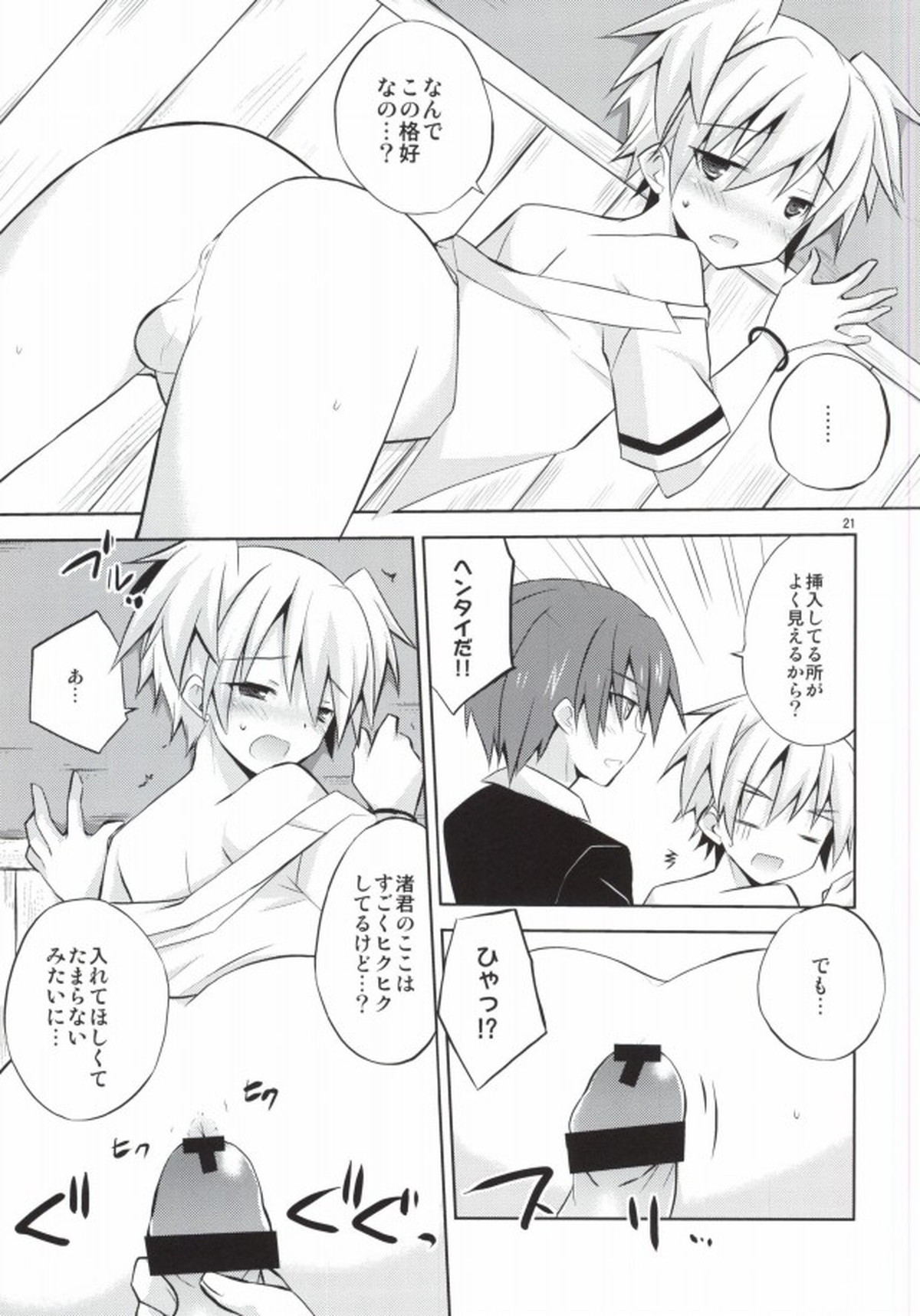 渚君欠乏症【暗殺教室/カル渚】 page 18