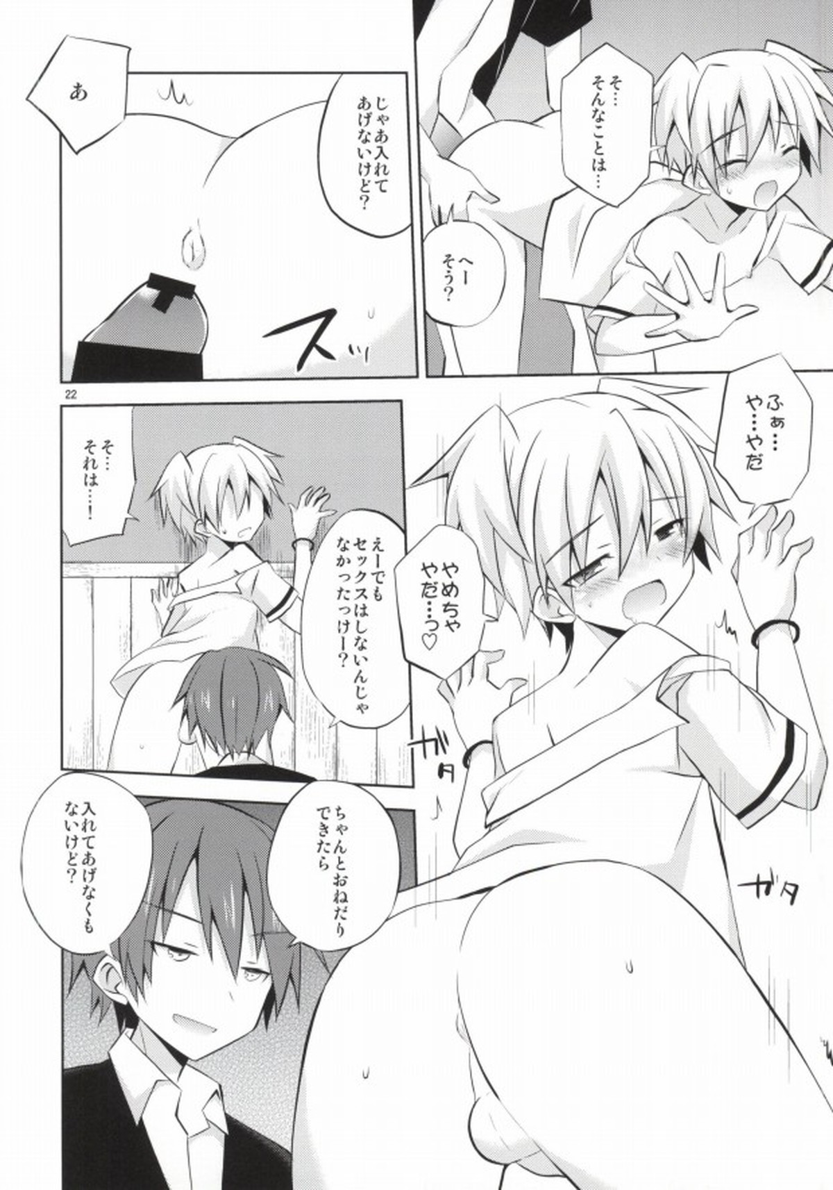渚君欠乏症【暗殺教室/カル渚】 page 19