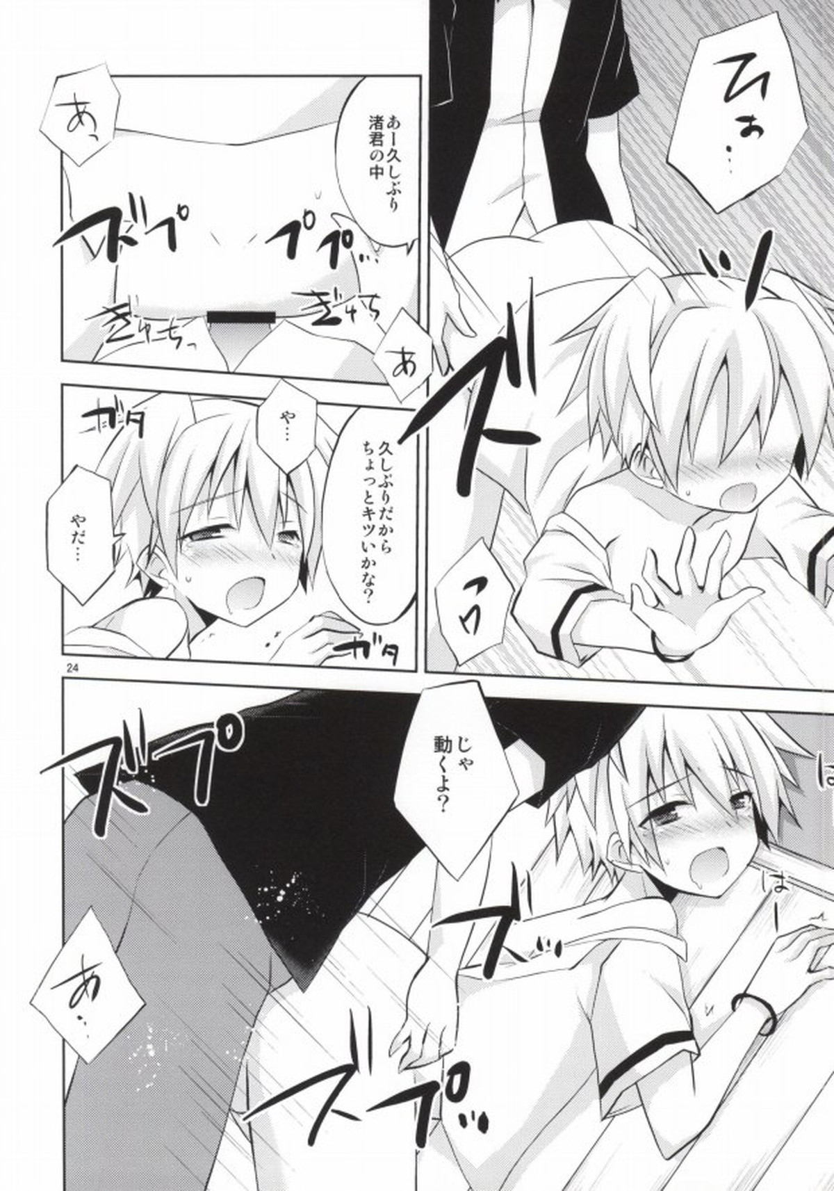 渚君欠乏症【暗殺教室/カル渚】 page 21