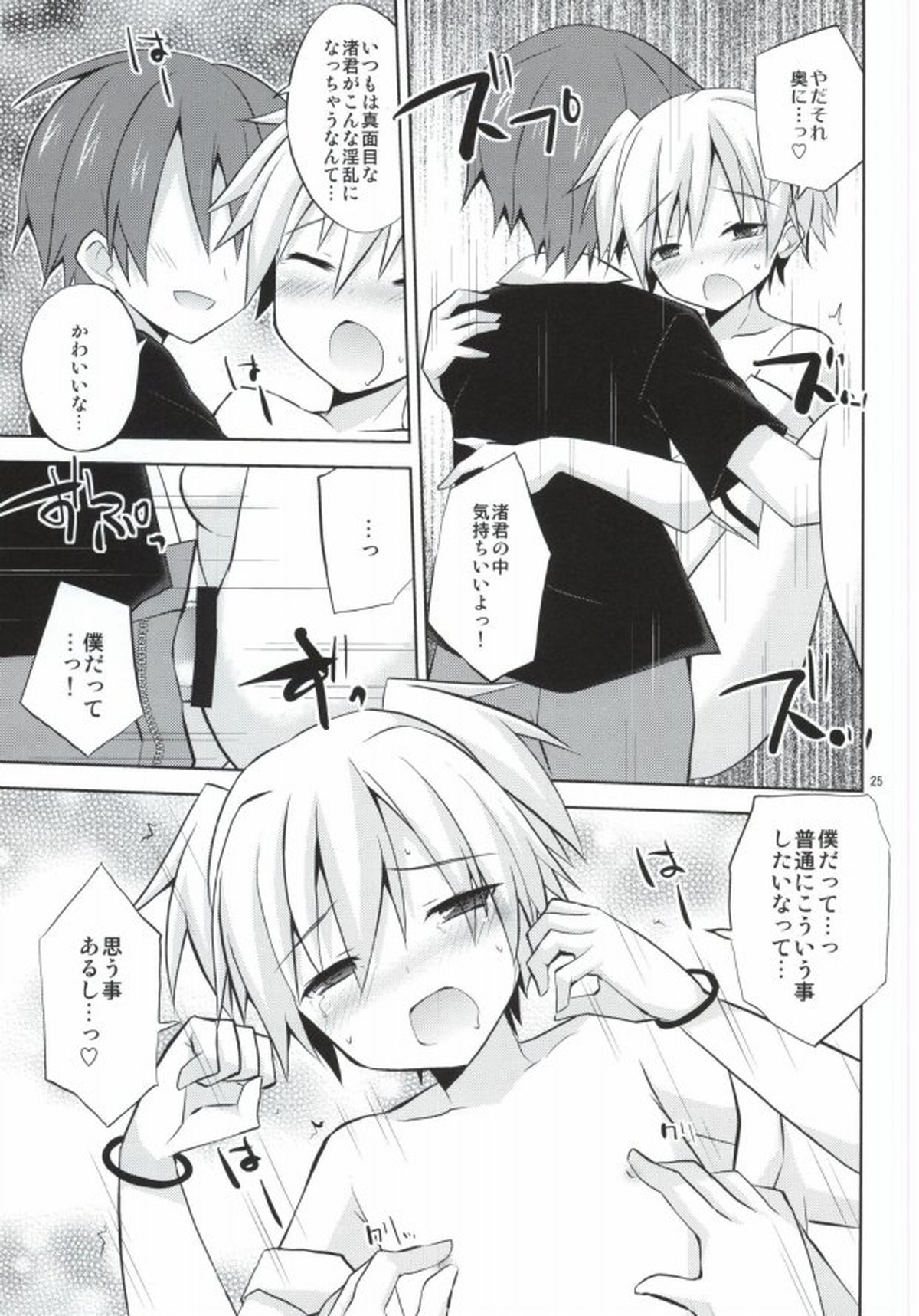 渚君欠乏症【暗殺教室/カル渚】 page 22