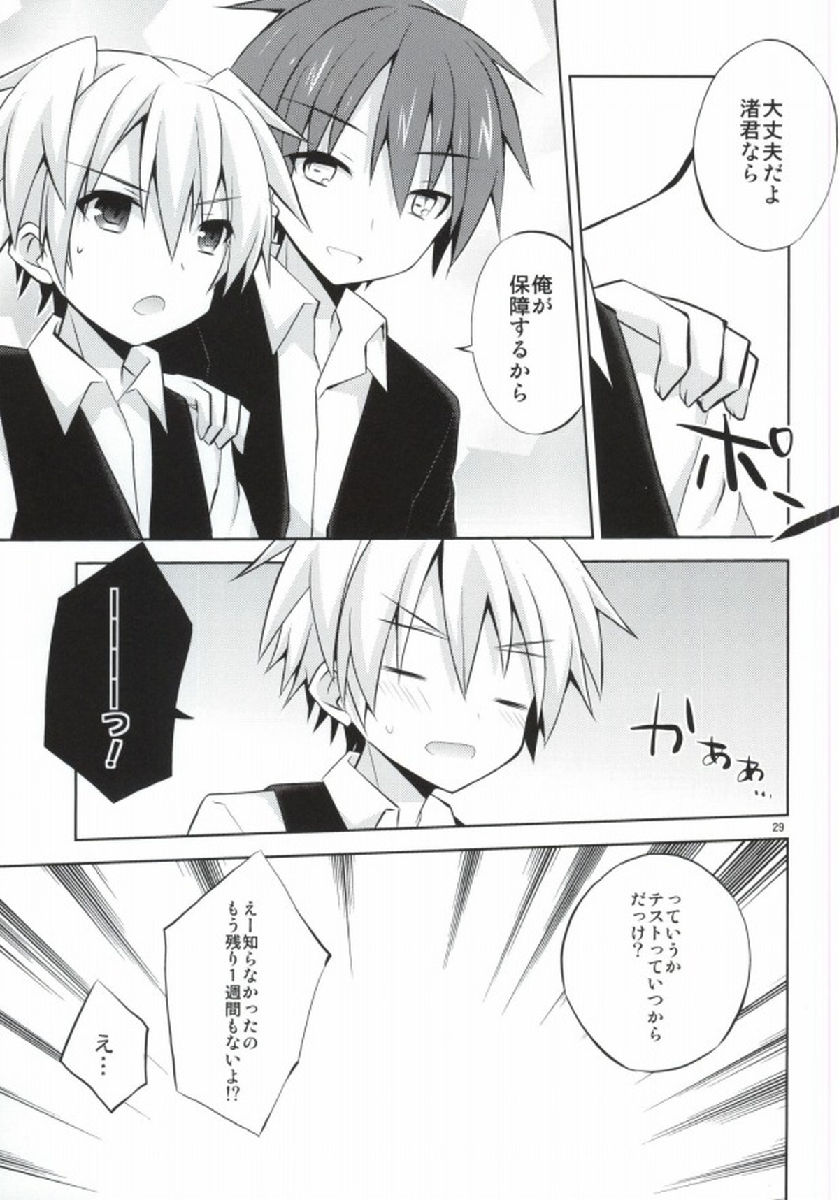 渚君欠乏症【暗殺教室/カル渚】 page 26