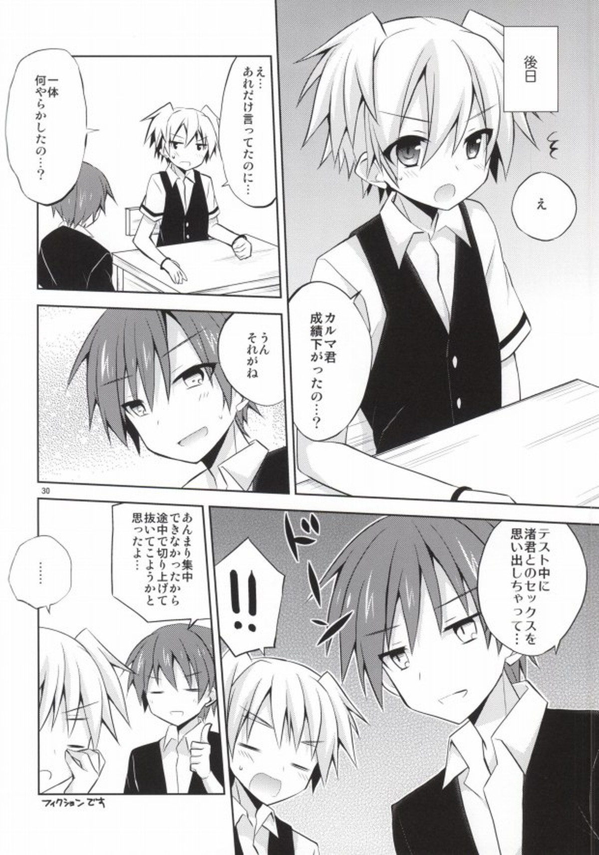渚君欠乏症【暗殺教室/カル渚】 page 27
