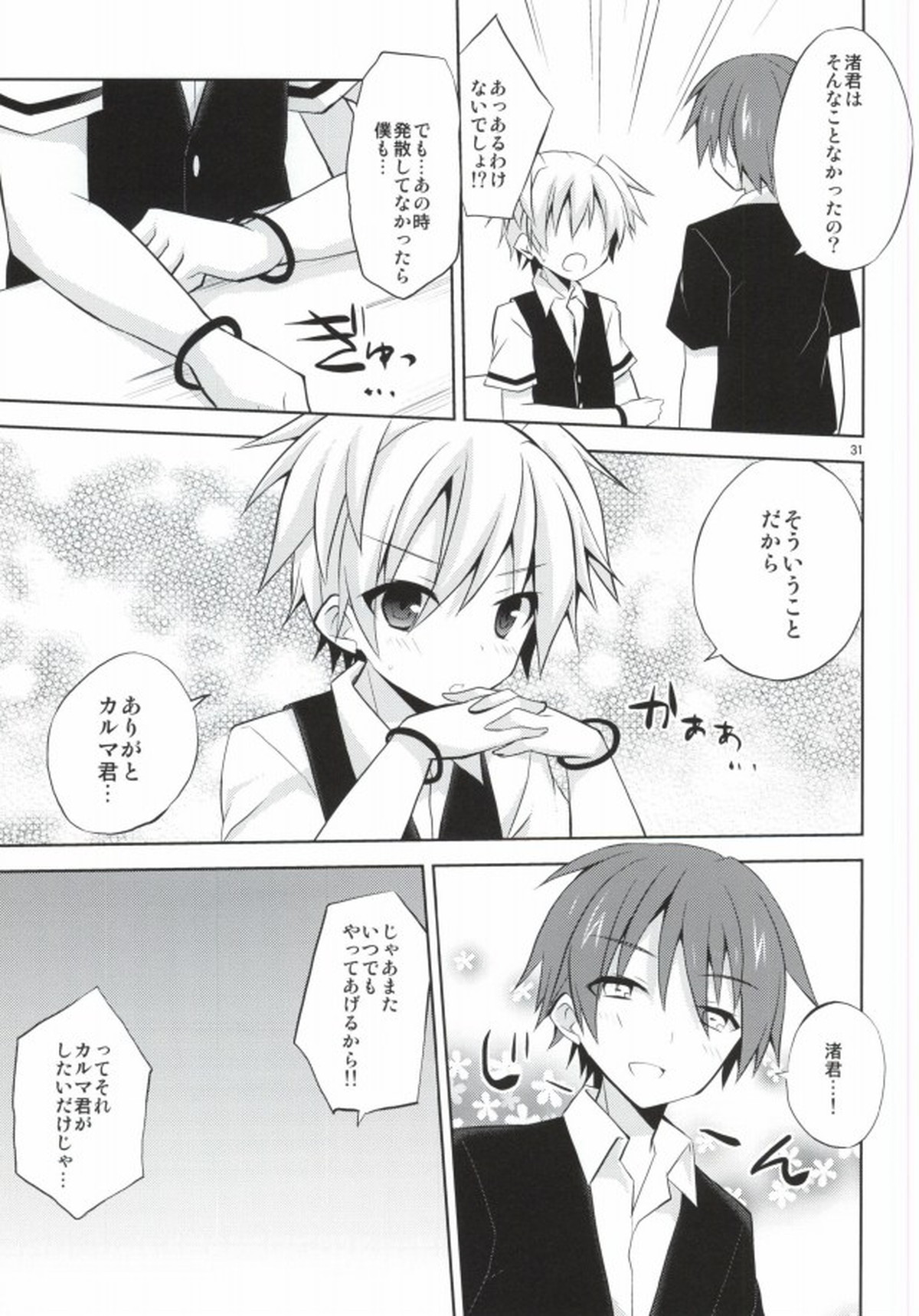渚君欠乏症【暗殺教室/カル渚】 page 28
