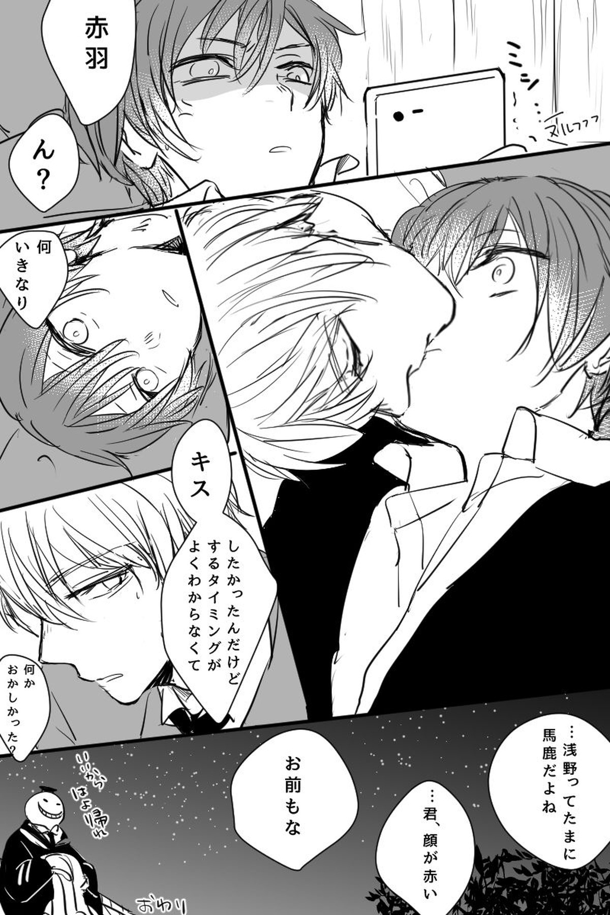 学カルがエロい事してるだけ【暗殺教室/学カル】 page 13