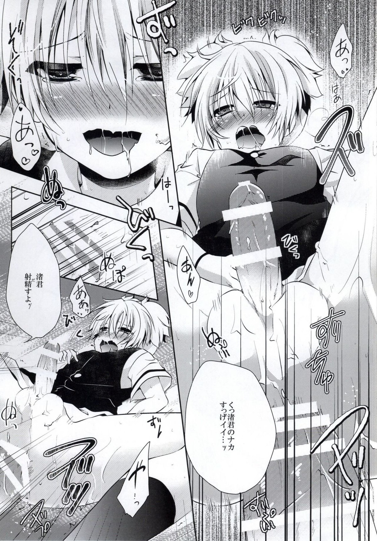 敗北ルート【暗殺教室/モブ×渚】 page 20