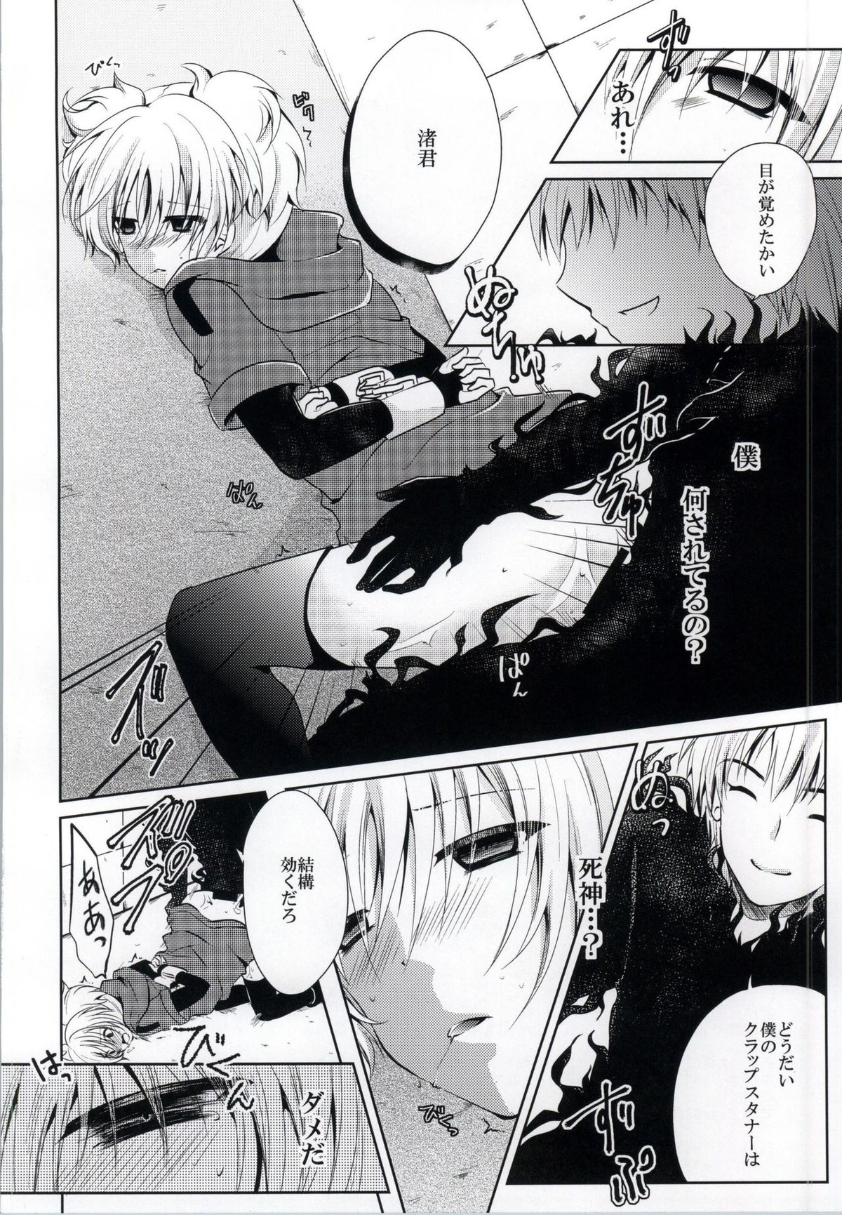 敗北ルート【暗殺教室/モブ×渚】 page 24
