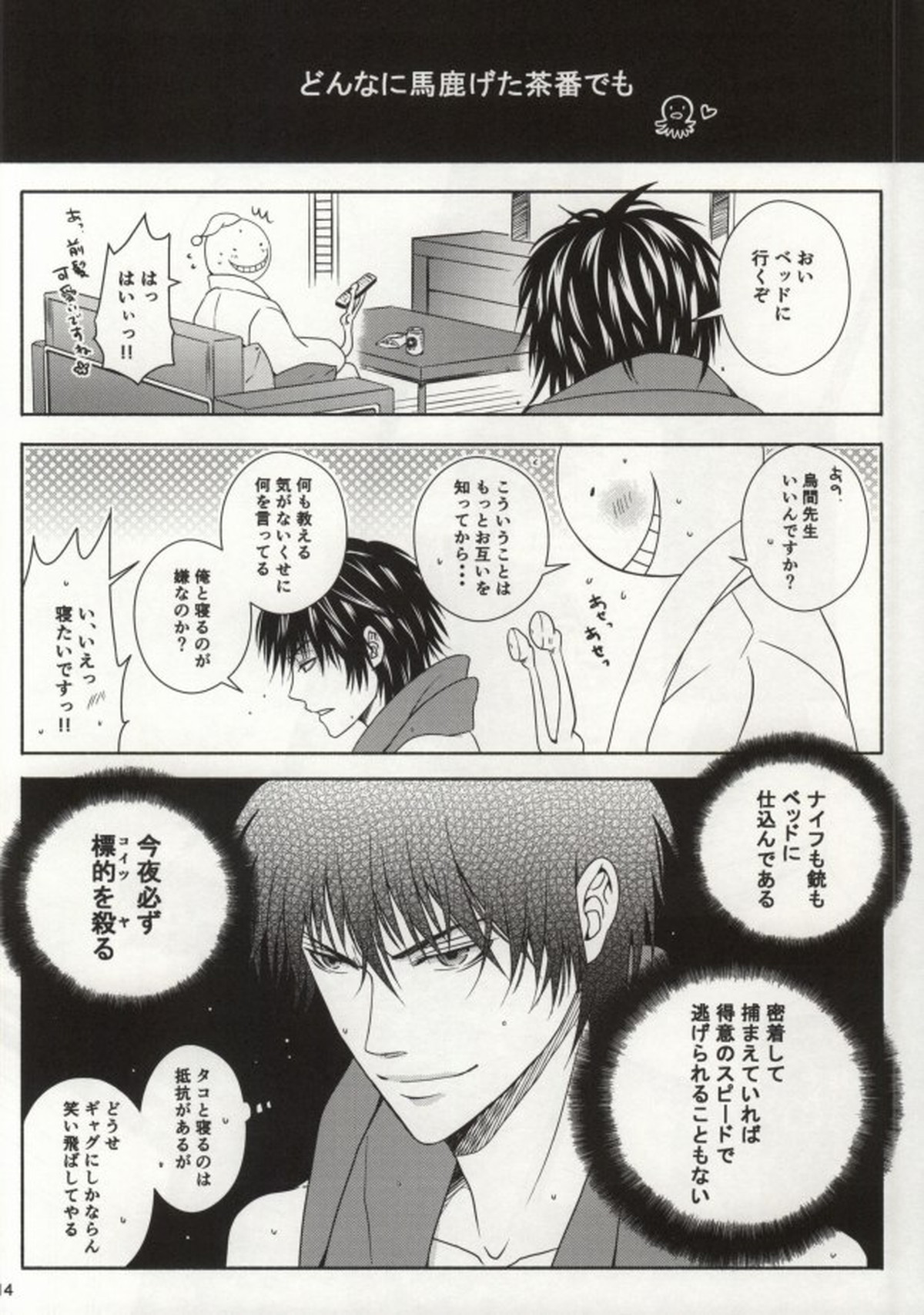 蛸壺ダイニング【暗殺教室/殺烏】 page 11