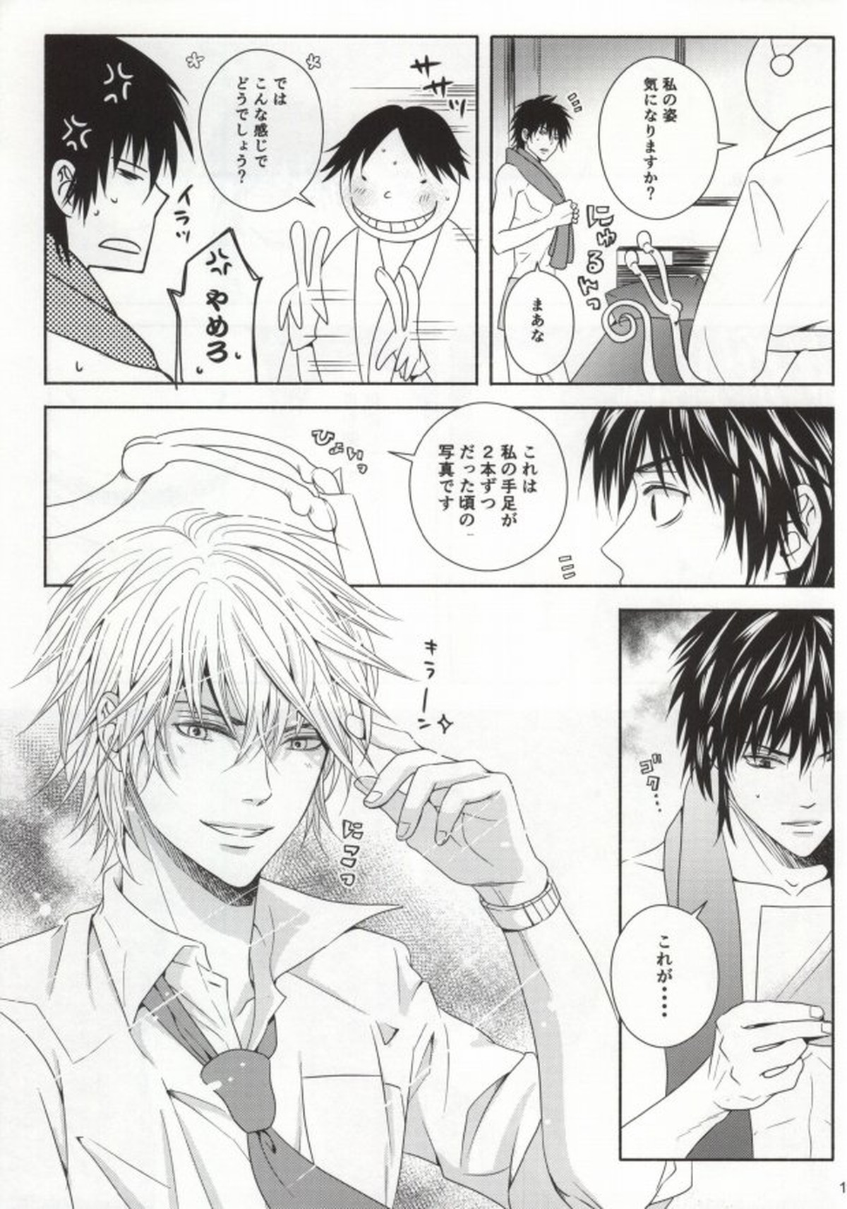 蛸壺ダイニング【暗殺教室/殺烏】 page 12