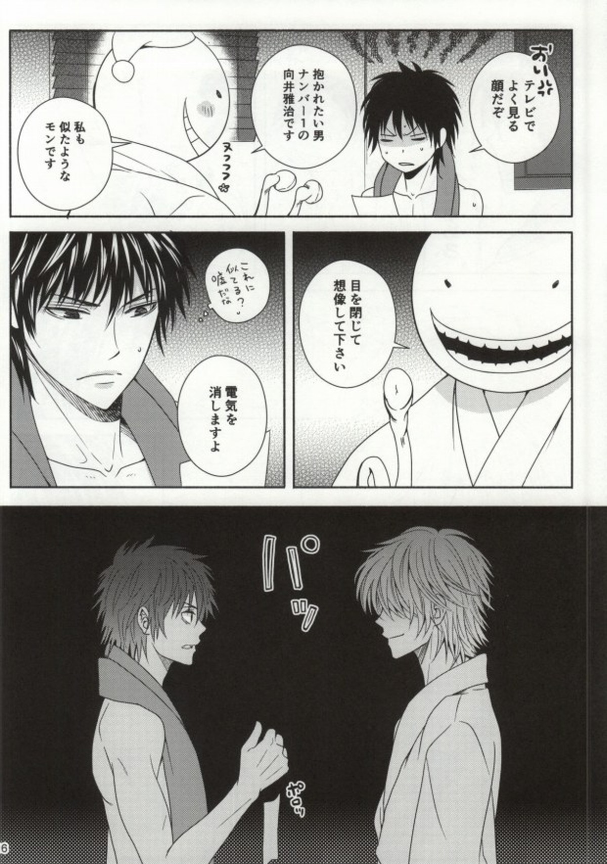 蛸壺ダイニング【暗殺教室/殺烏】 page 13