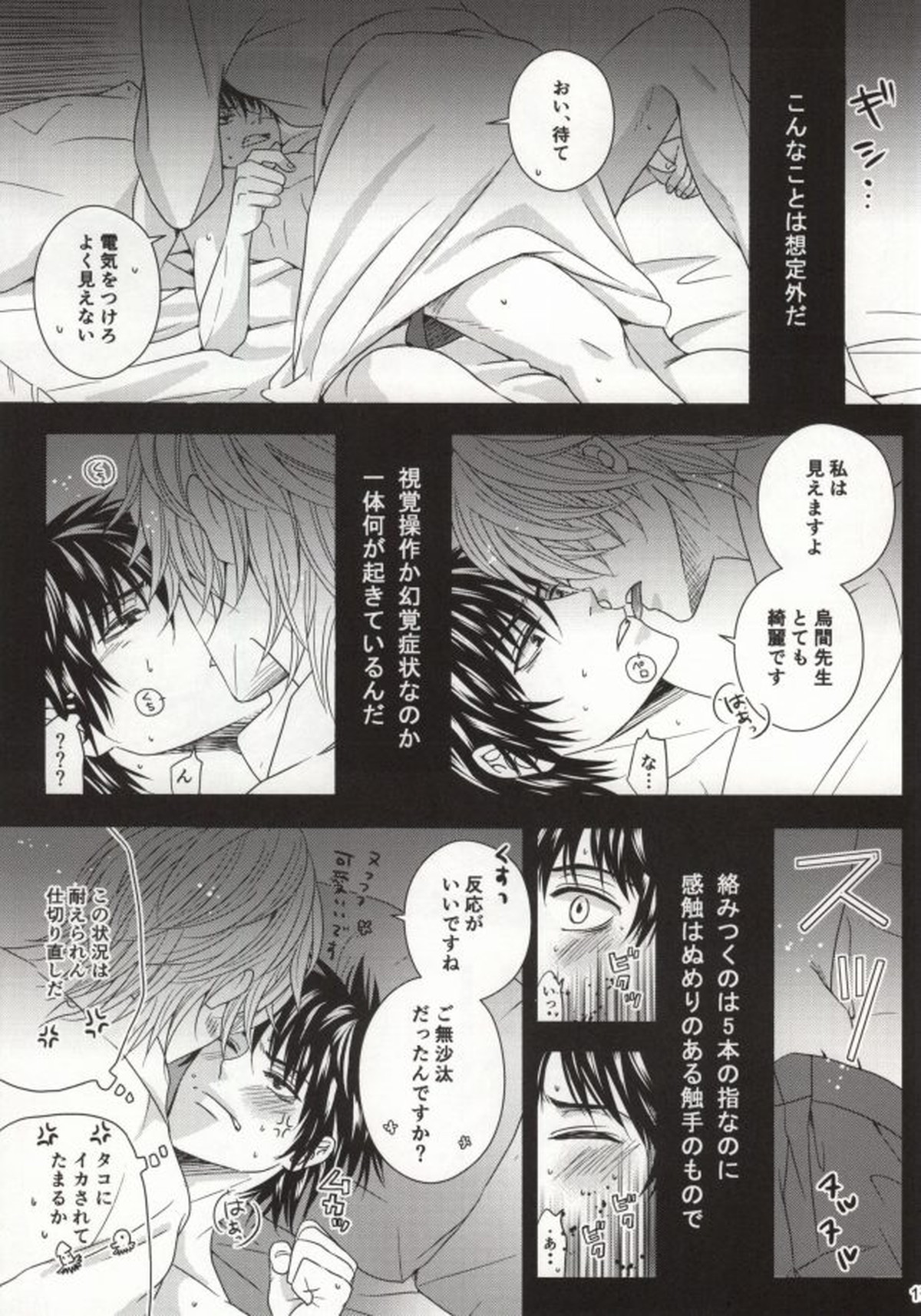 蛸壺ダイニング【暗殺教室/殺烏】 page 14