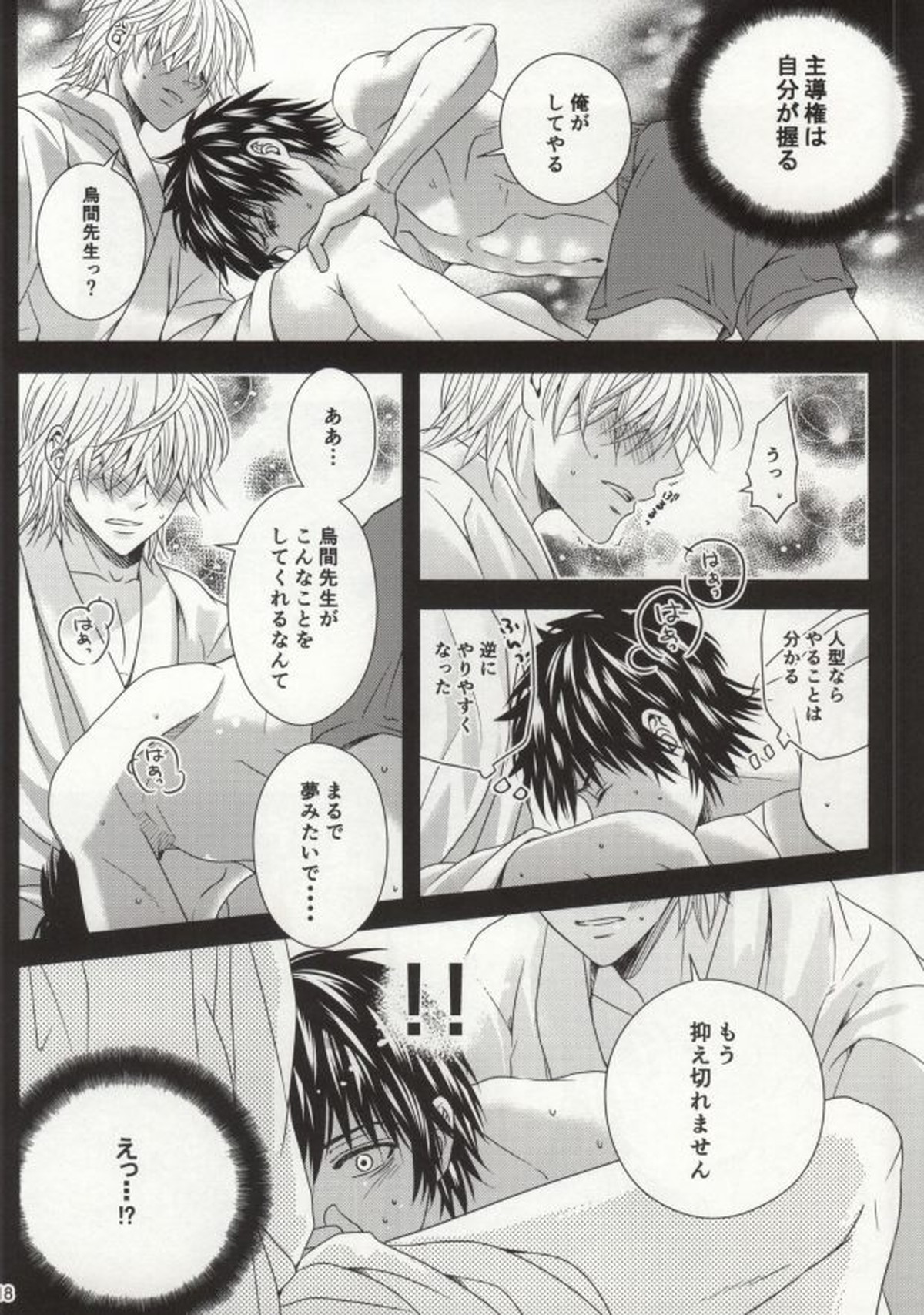 蛸壺ダイニング【暗殺教室/殺烏】 page 15