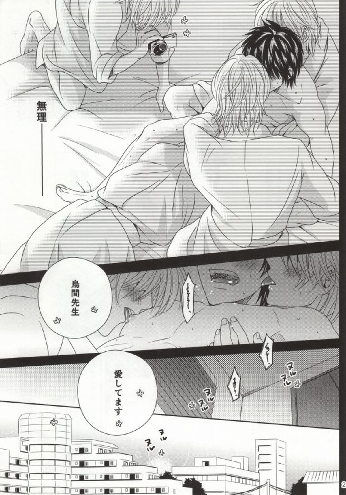 蛸壺ダイニング【暗殺教室/殺烏】 page 18