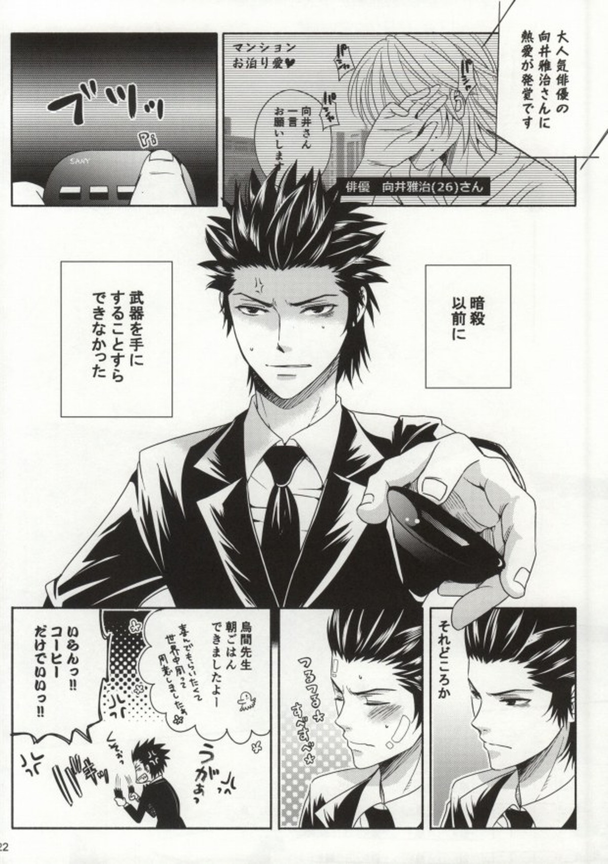 蛸壺ダイニング【暗殺教室/殺烏】 page 19