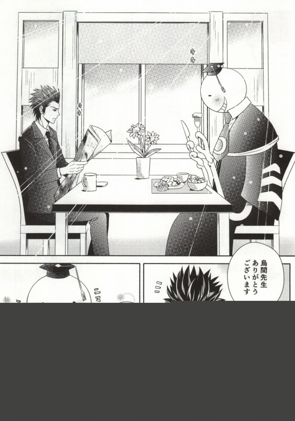 蛸壺ダイニング【暗殺教室/殺烏】 page 20
