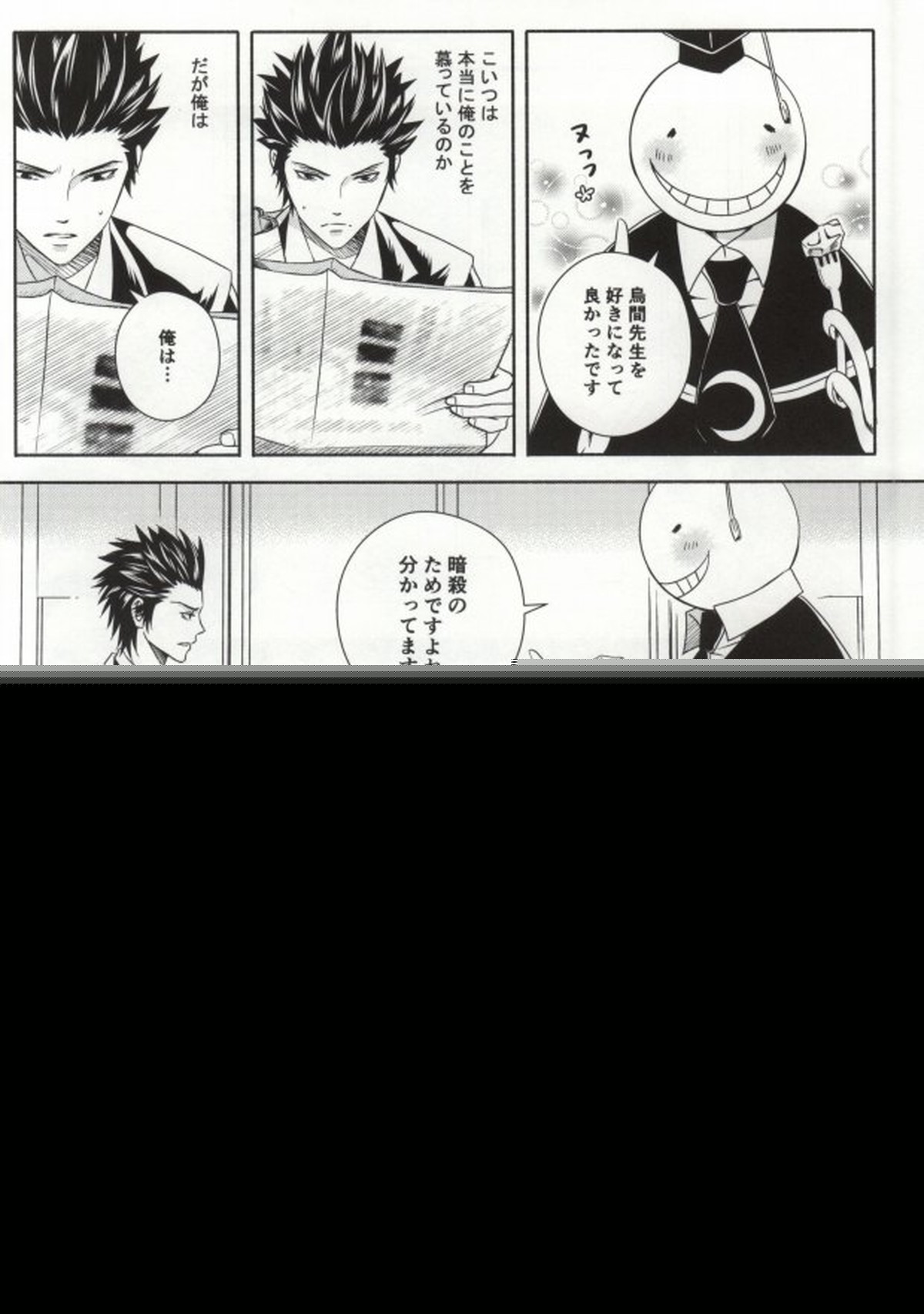 蛸壺ダイニング【暗殺教室/殺烏】 page 21