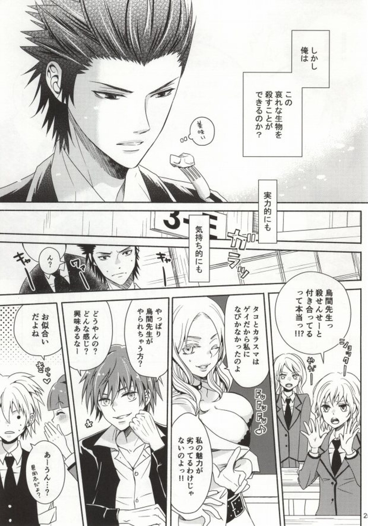 蛸壺ダイニング【暗殺教室/殺烏】 page 22