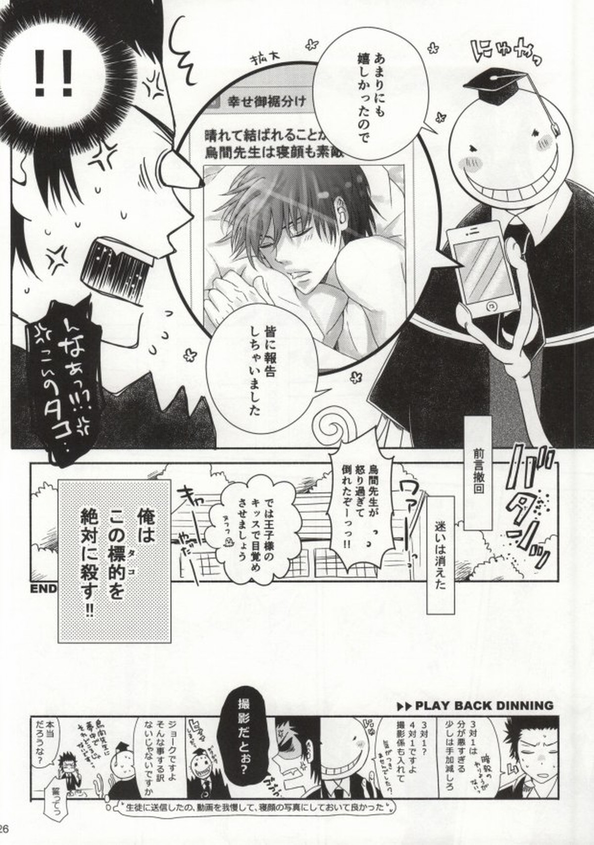 蛸壺ダイニング【暗殺教室/殺烏】 page 23