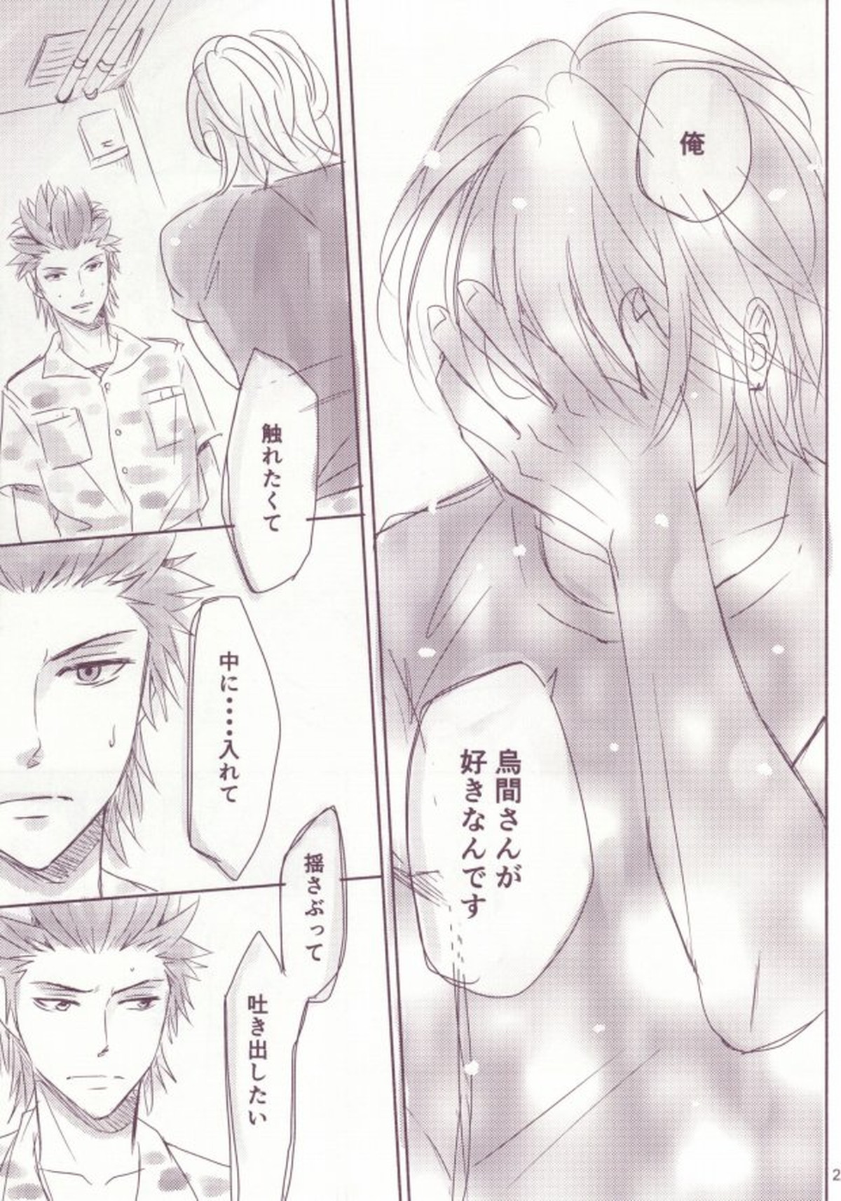 蛸壺ダイニング【暗殺教室/殺烏】 page 24