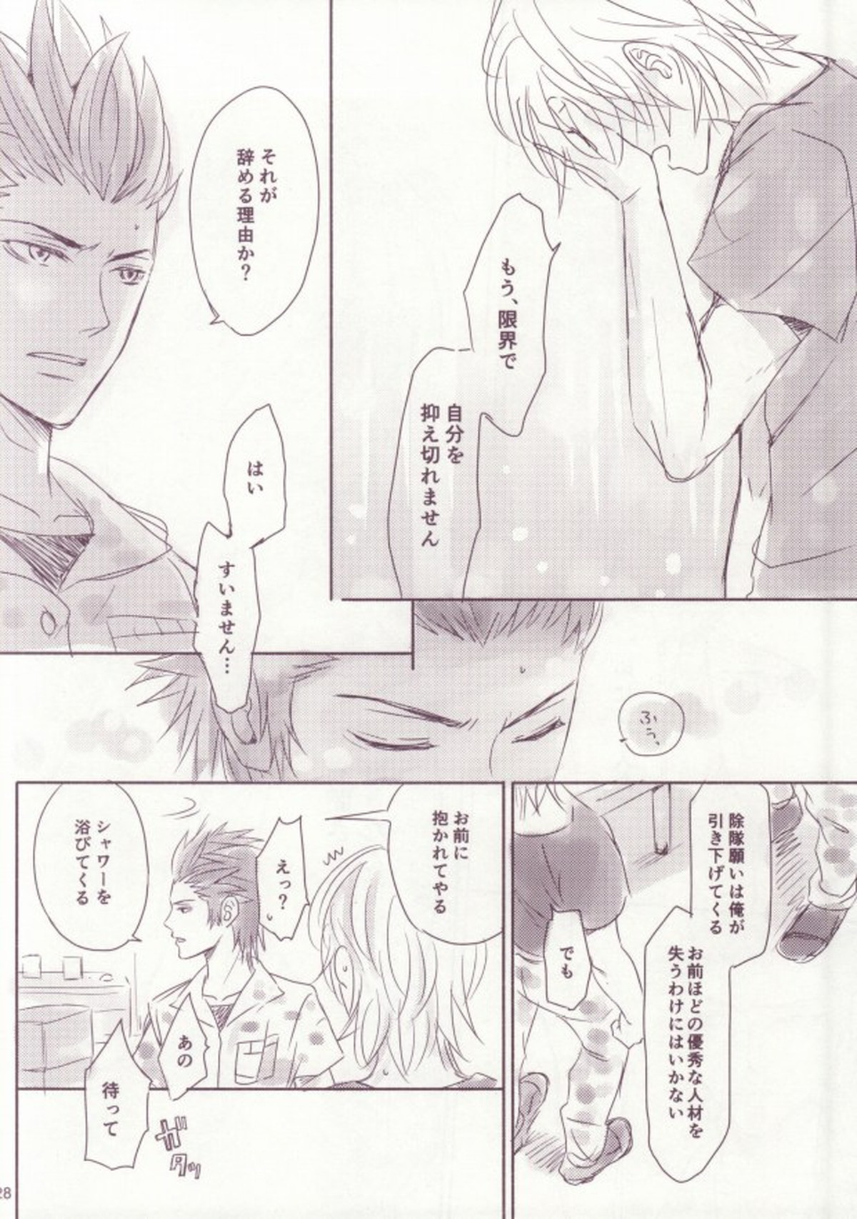 蛸壺ダイニング【暗殺教室/殺烏】 page 25