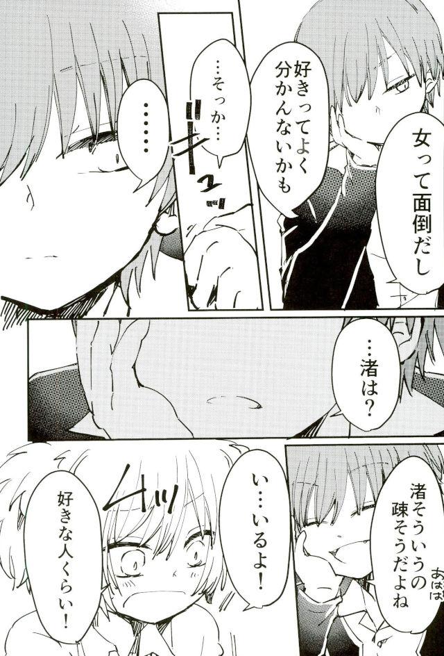 僕とカルマははなれられない【暗殺教室/渚カル】 page 11
