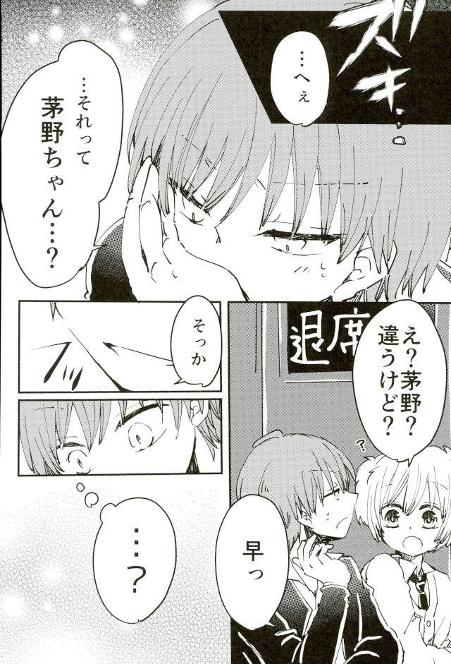 僕とカルマははなれられない【暗殺教室/渚カル】 page 12