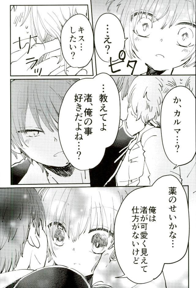 僕とカルマははなれられない【暗殺教室/渚カル】 page 15