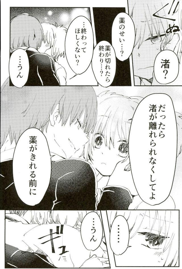 僕とカルマははなれられない【暗殺教室/渚カル】 page 16