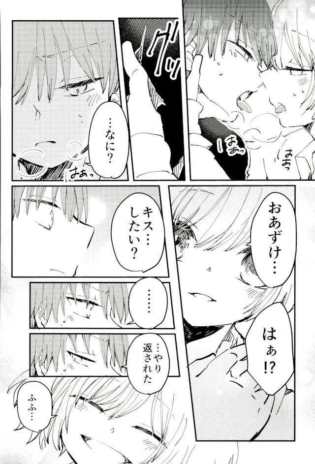 僕とカルマははなれられない【暗殺教室/渚カル】 page 18