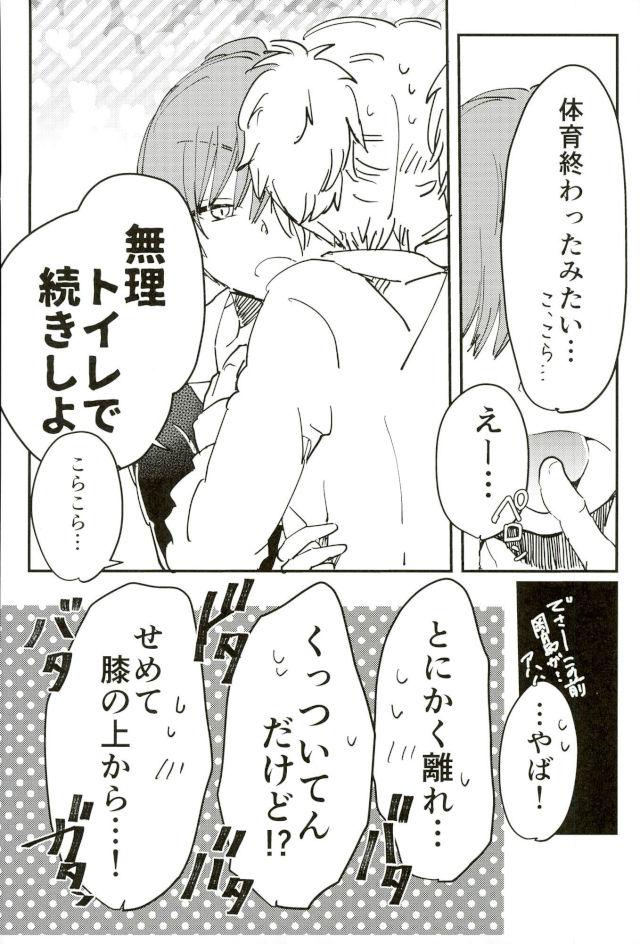 僕とカルマははなれられない【暗殺教室/渚カル】 page 20