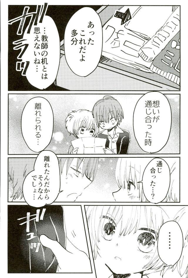 僕とカルマははなれられない【暗殺教室/渚カル】 page 22